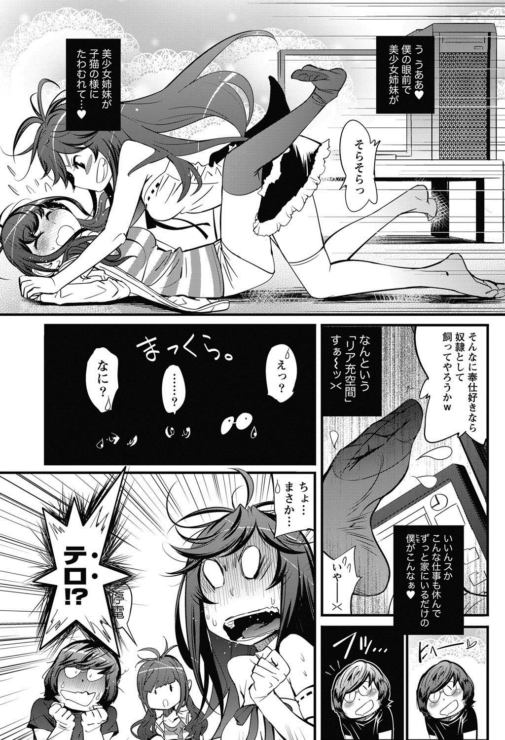 ナマイキッ！ 2013年2月号 [DL版]