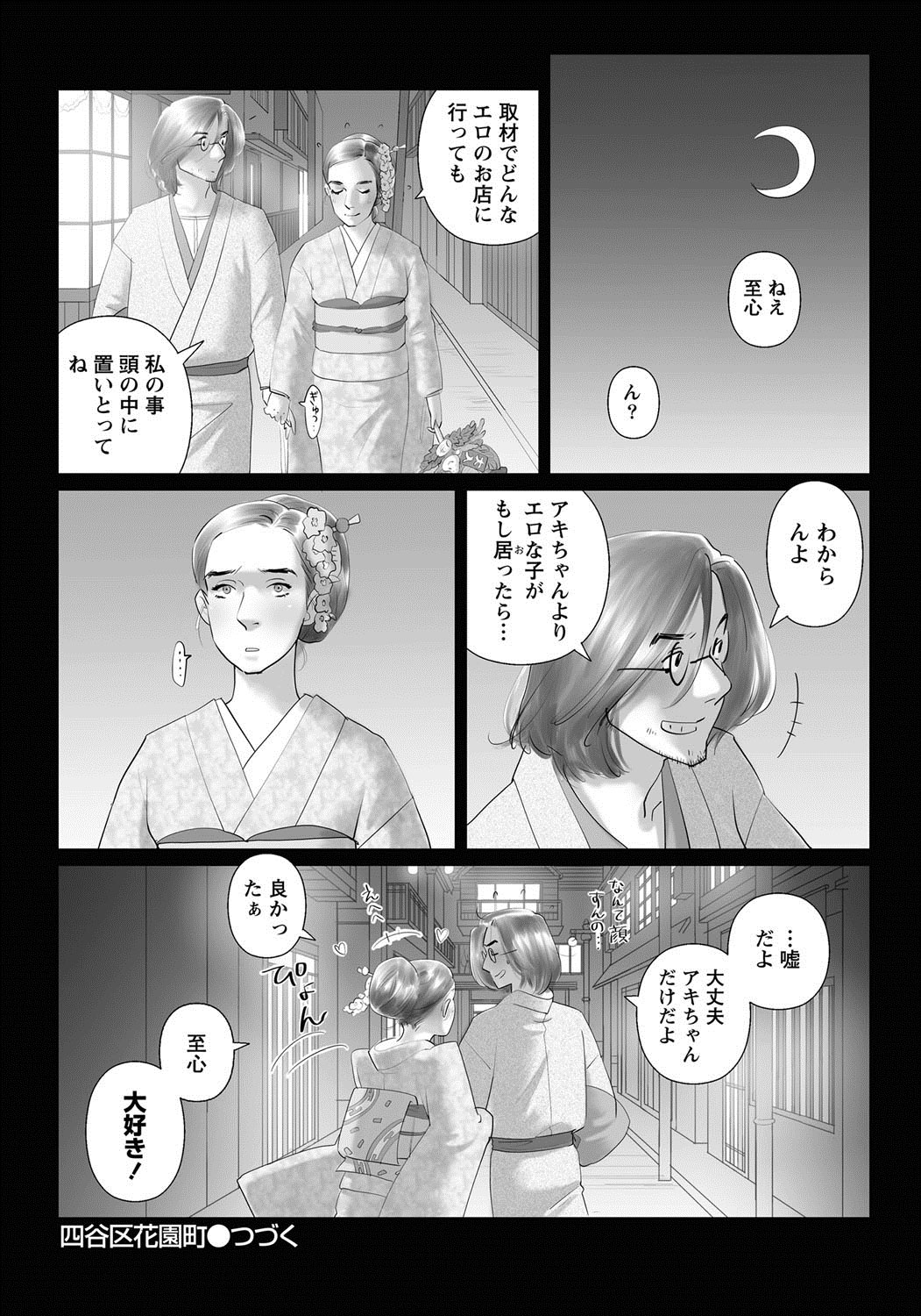 ナマイキッ！ 2013年2月号 [DL版]