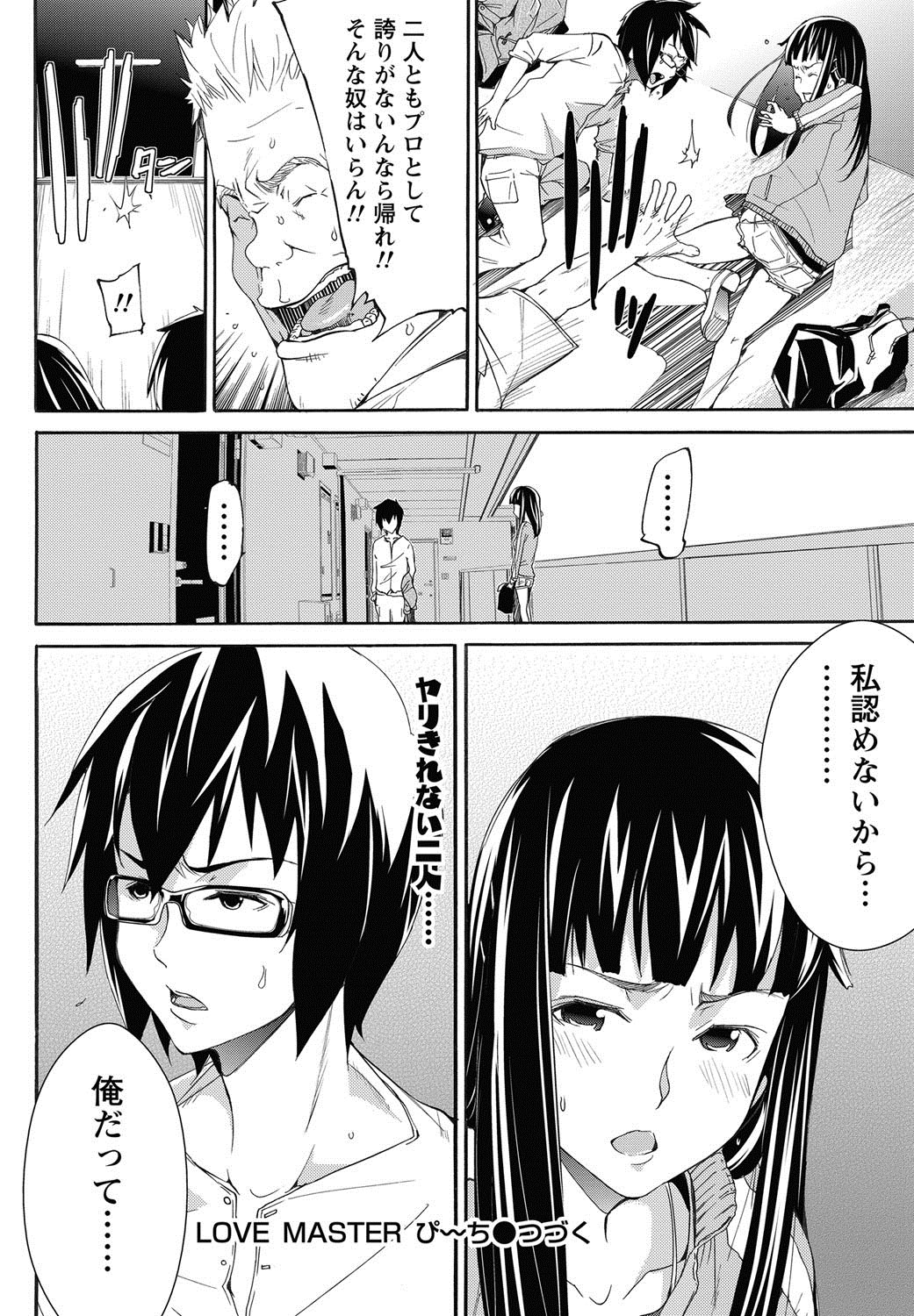 ナマイキッ！ 2013年2月号 [DL版]