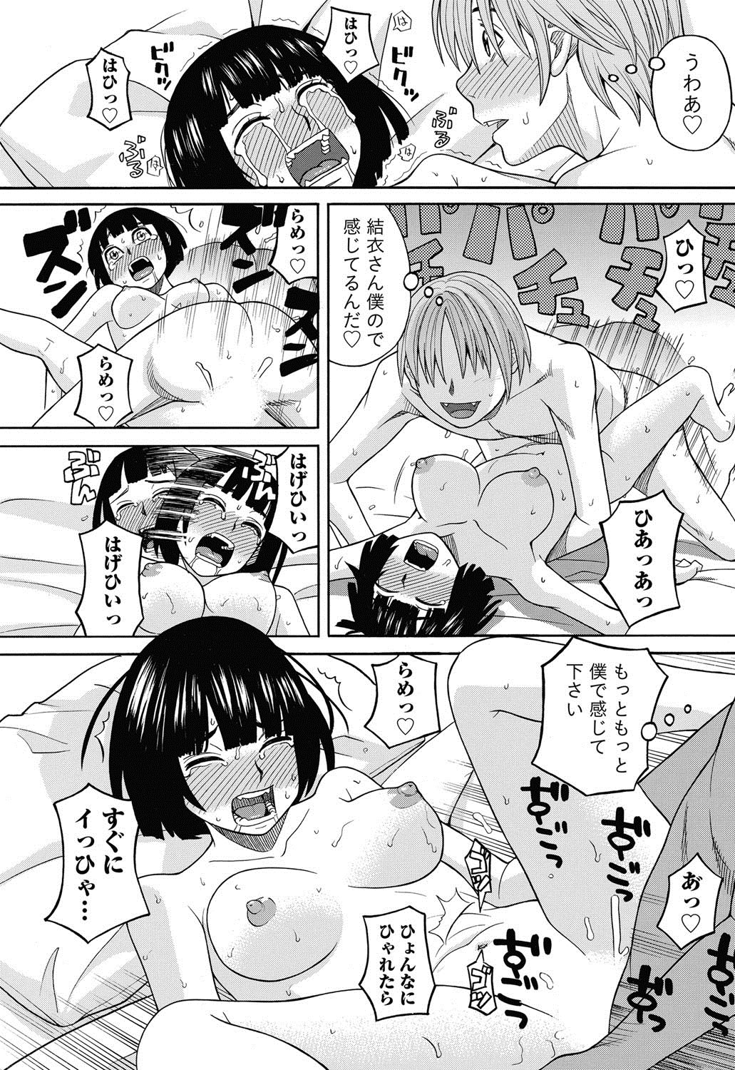 ナマイキッ！ 2013年2月号 [DL版]