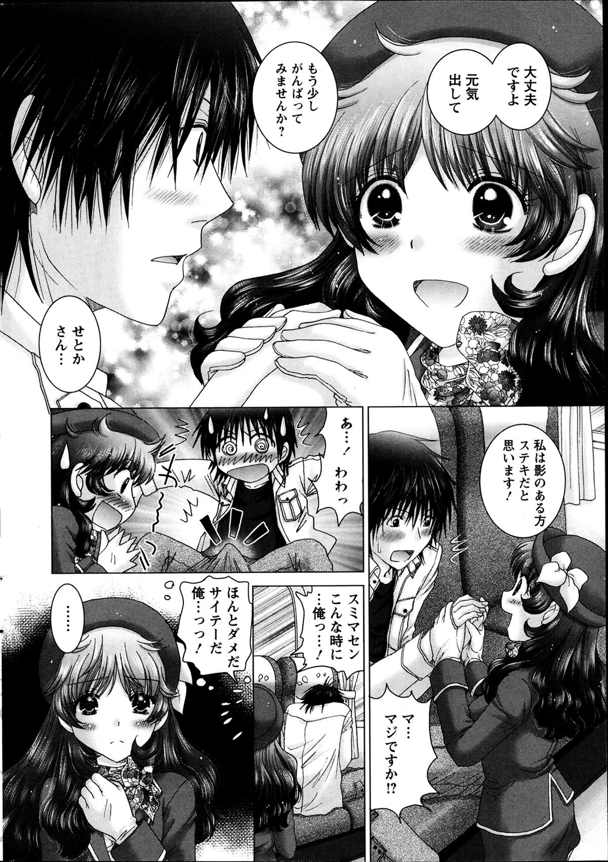 [ゆずぽん] 恋愛観光。 第1-5話