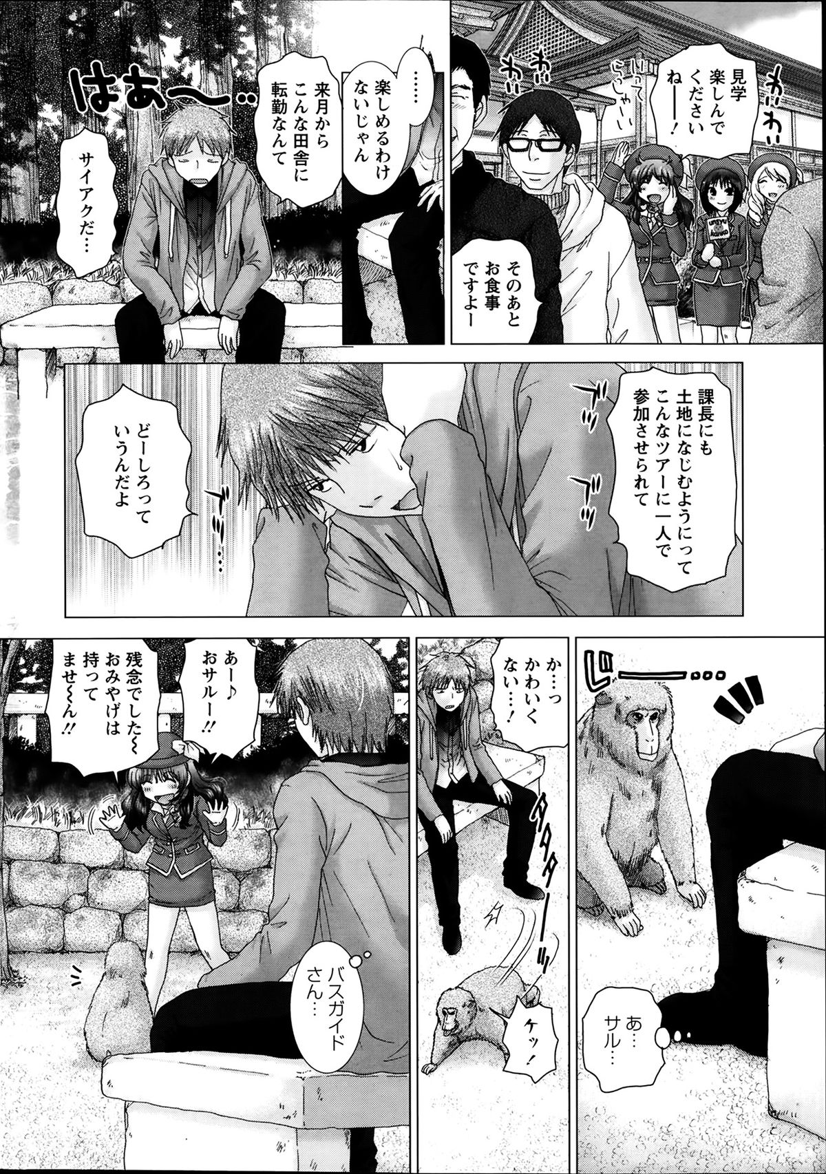 [ゆずぽん] 恋愛観光。 第1-5話