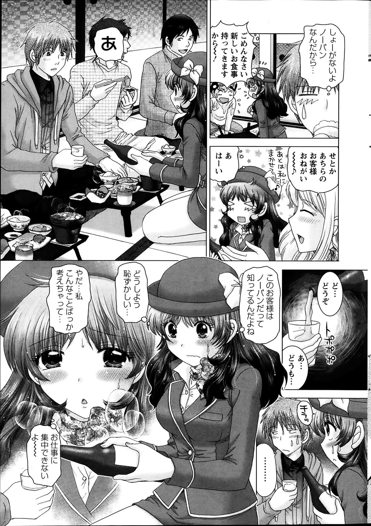 [ゆずぽん] 恋愛観光。 第1-5話