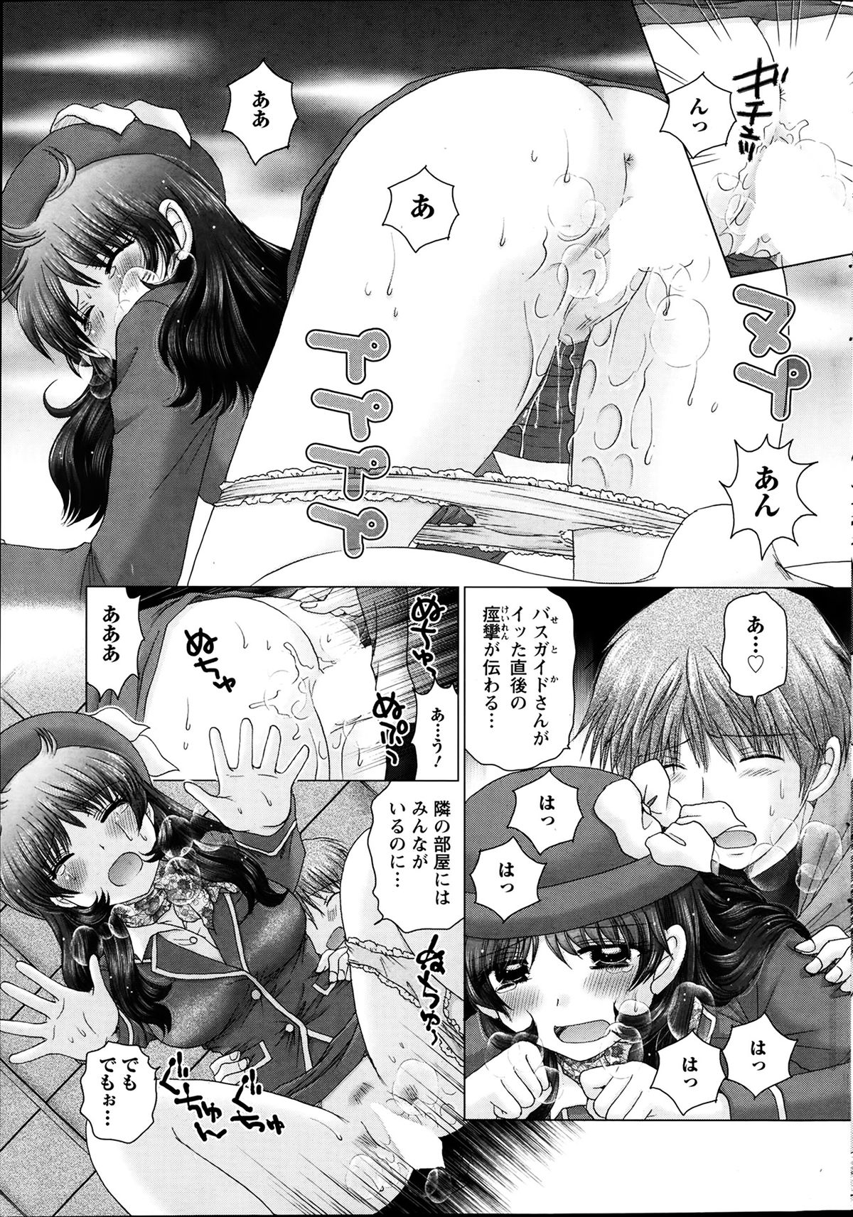 [ゆずぽん] 恋愛観光。 第1-5話