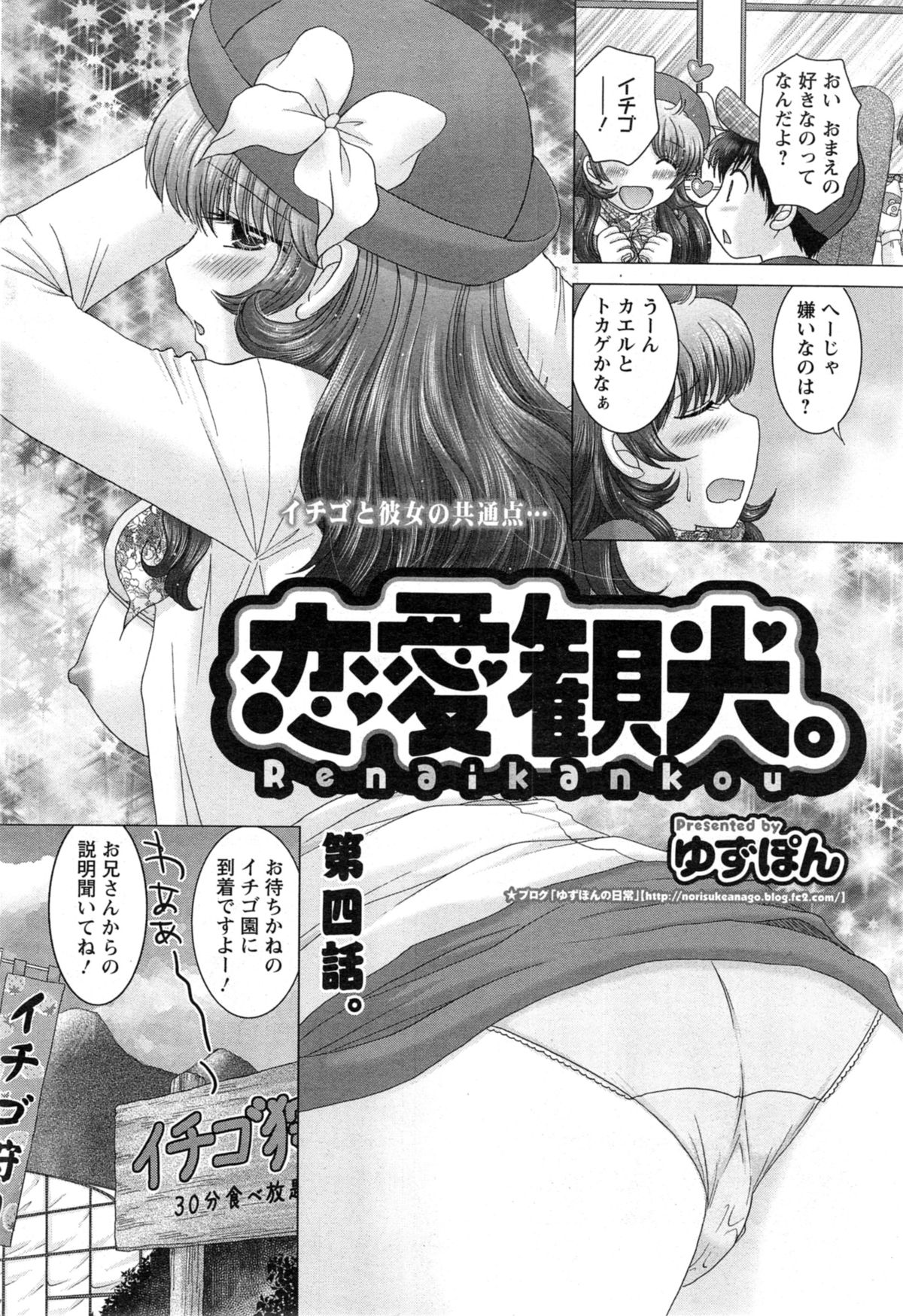 [ゆずぽん] 恋愛観光。 第1-5話