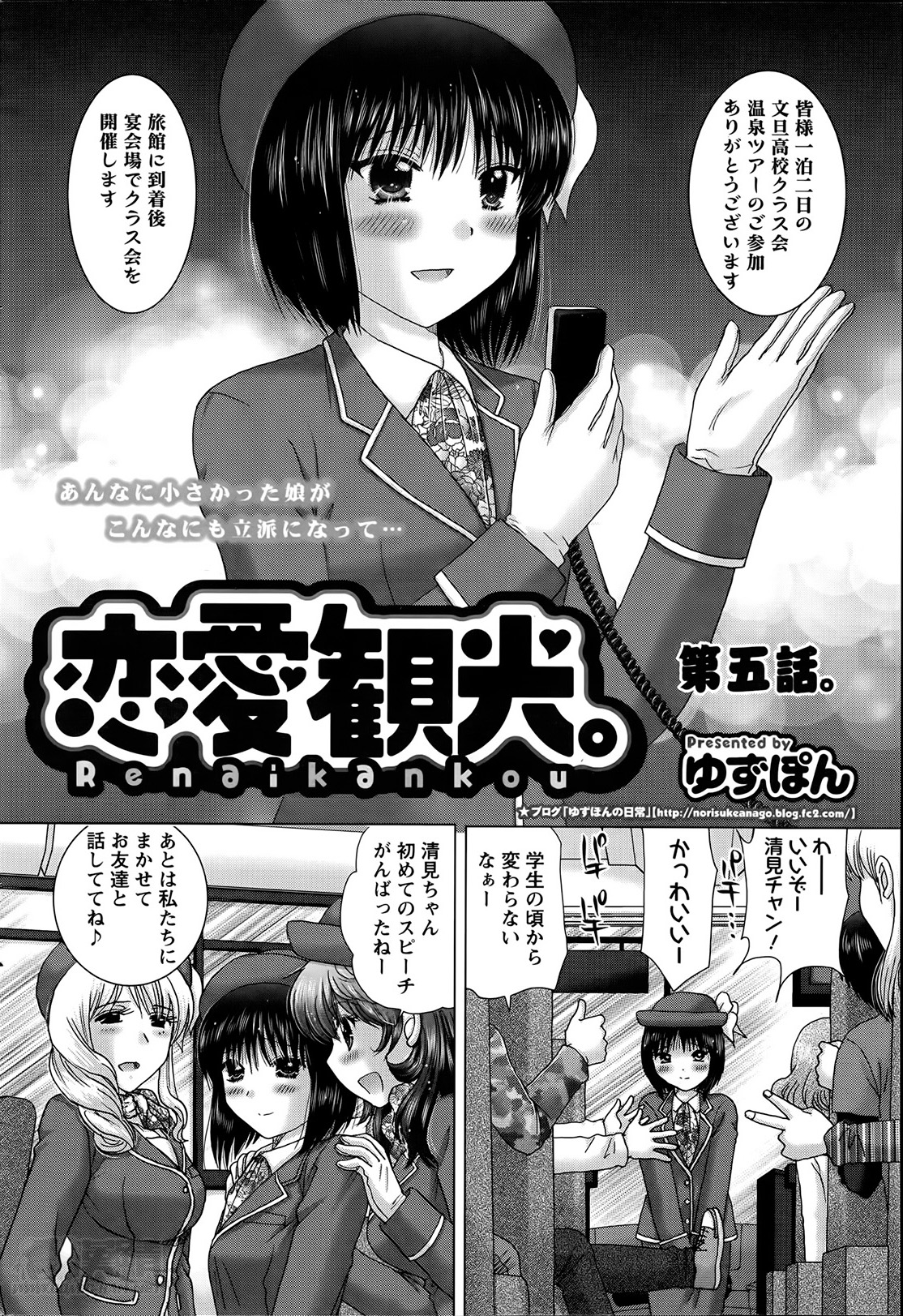 [ゆずぽん] 恋愛観光。 第1-5話