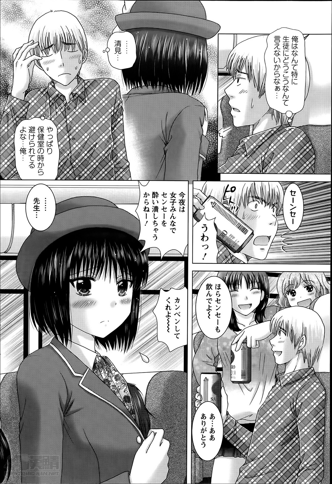 [ゆずぽん] 恋愛観光。 第1-5話