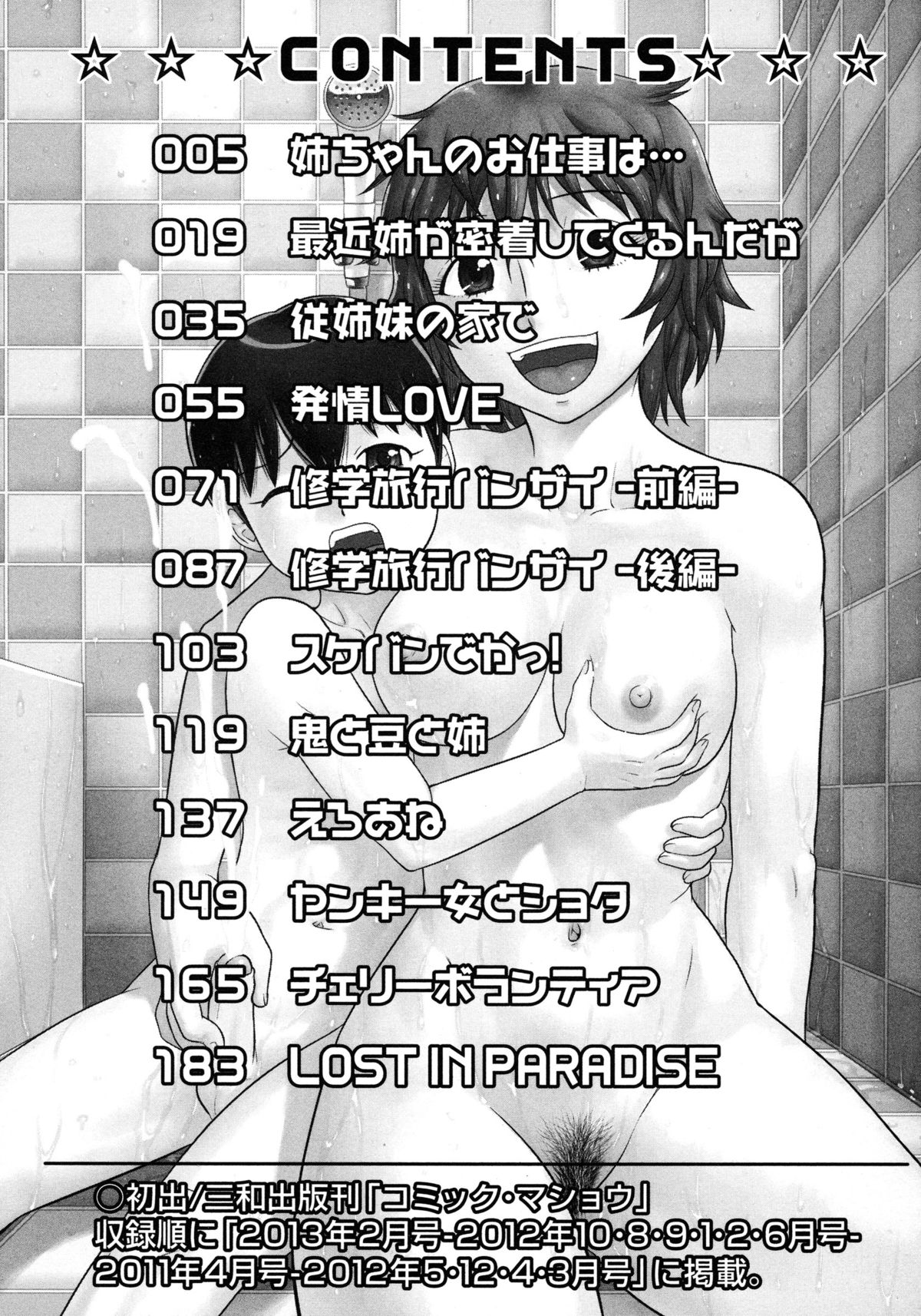 [後藤寿庵] 童貞専科 [英訳]