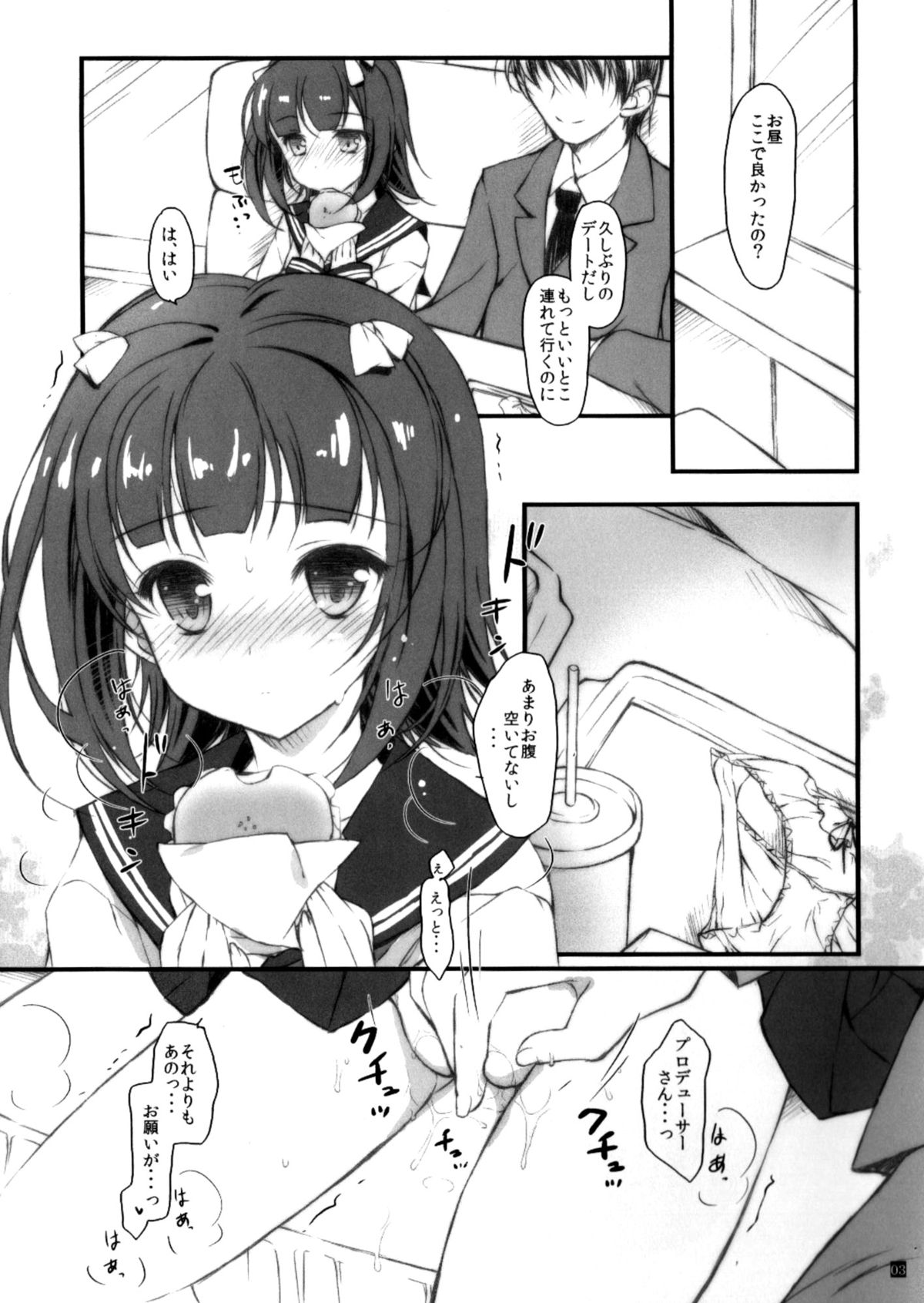 (サンクリ64) [このは (保汀一葉)] オフの日はデート (アイドルマスター)