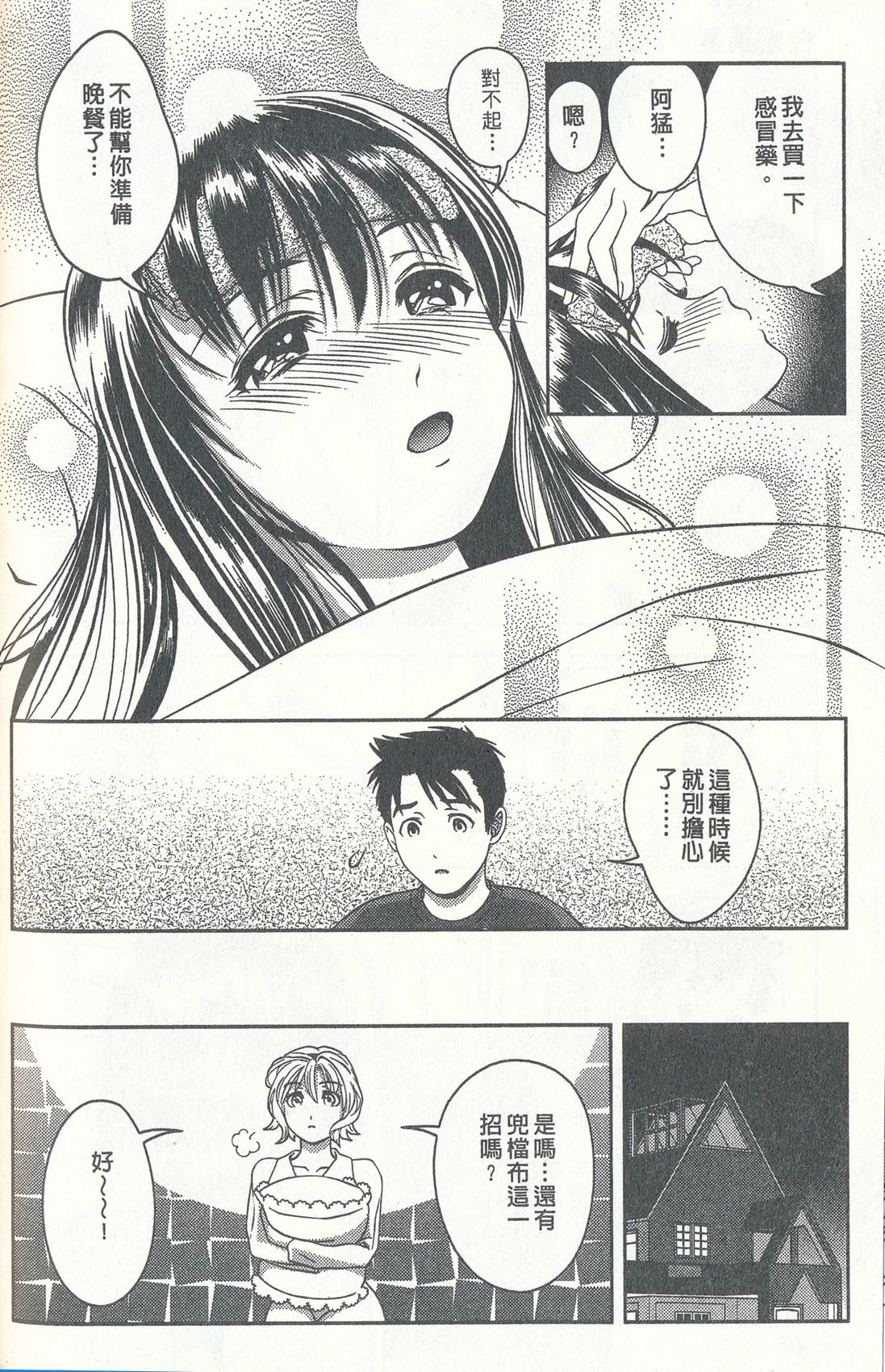 [朝森瑞季] おしえてまりあ 3 [中国翻訳]