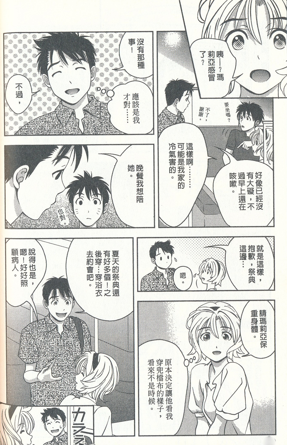 [朝森瑞季] おしえてまりあ 3 [中国翻訳]