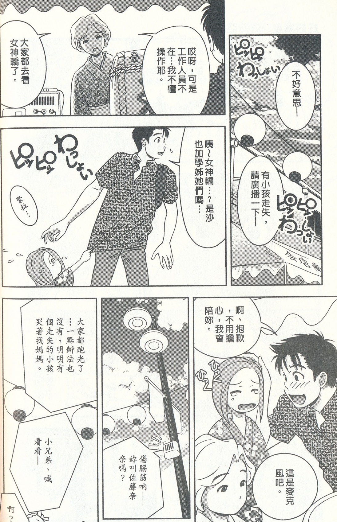 [朝森瑞季] おしえてまりあ 3 [中国翻訳]