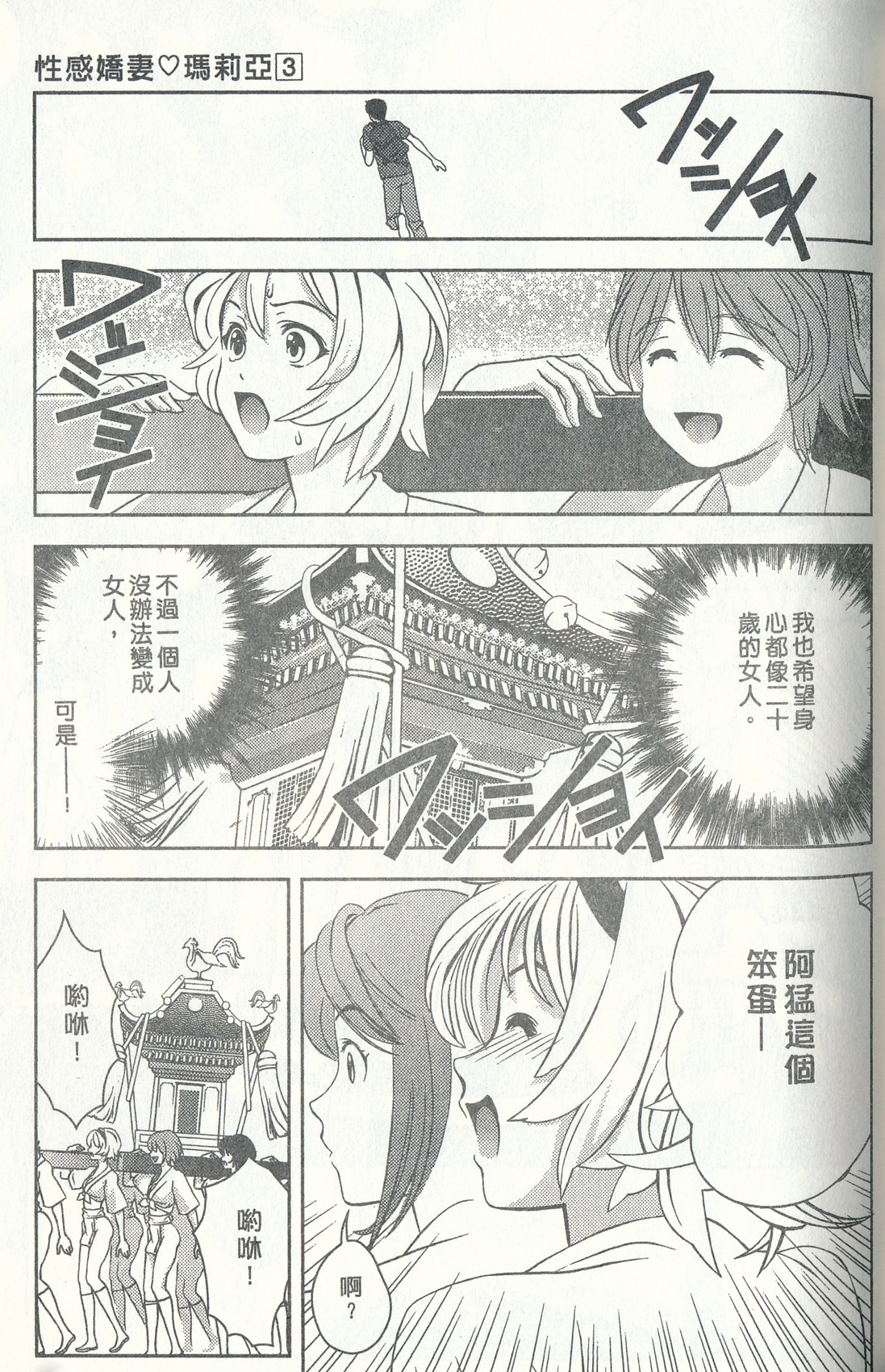 [朝森瑞季] おしえてまりあ 3 [中国翻訳]