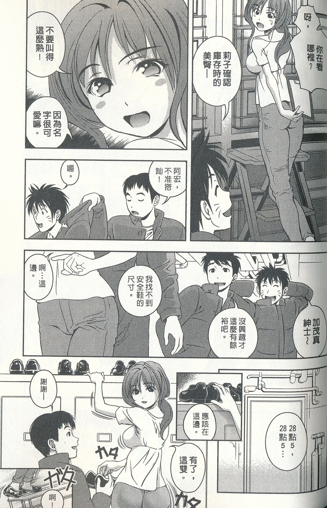 [朝森瑞季] おしえてまりあ 3 [中国翻訳]