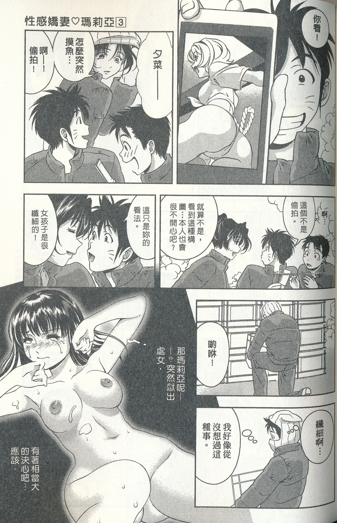 [朝森瑞季] おしえてまりあ 3 [中国翻訳]