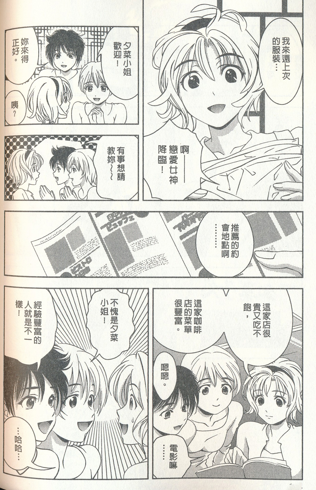 [朝森瑞季] おしえてまりあ 3 [中国翻訳]