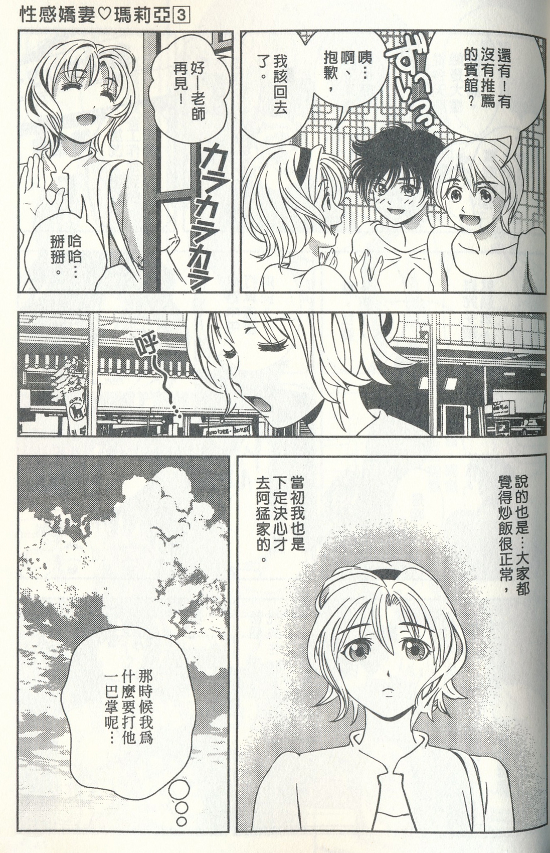 [朝森瑞季] おしえてまりあ 3 [中国翻訳]