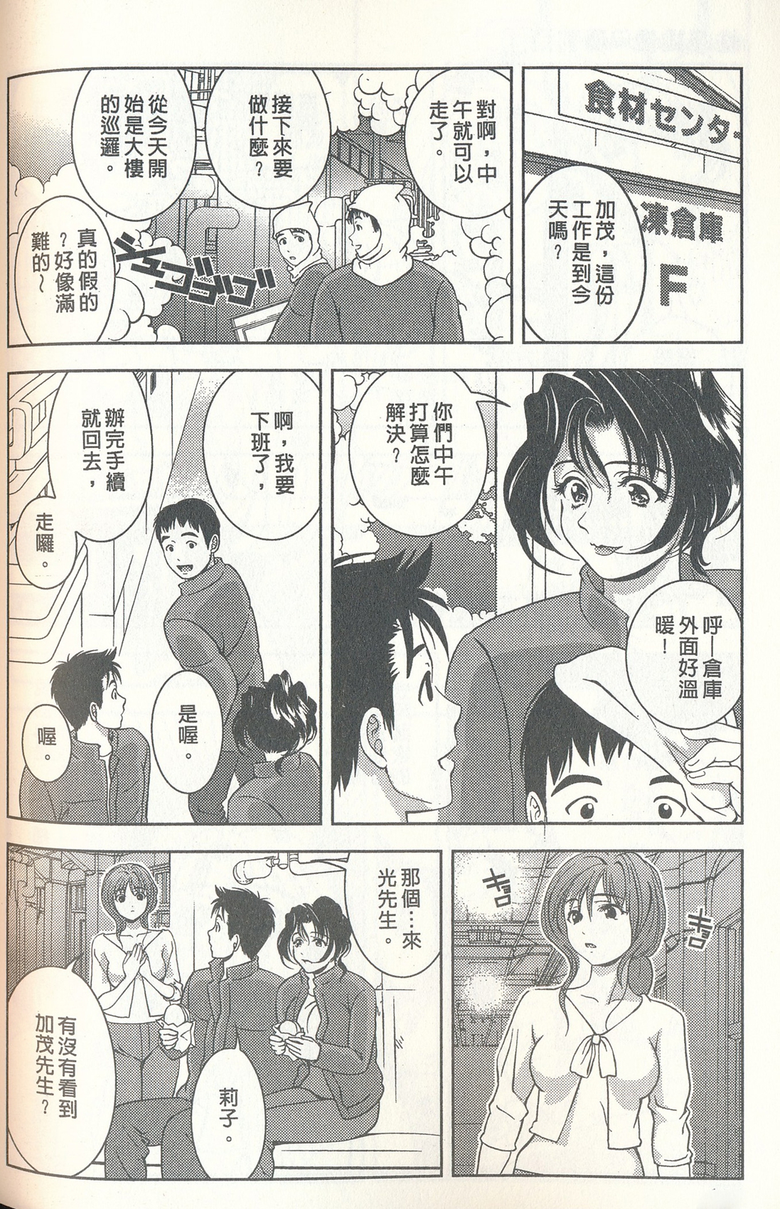 [朝森瑞季] おしえてまりあ 3 [中国翻訳]