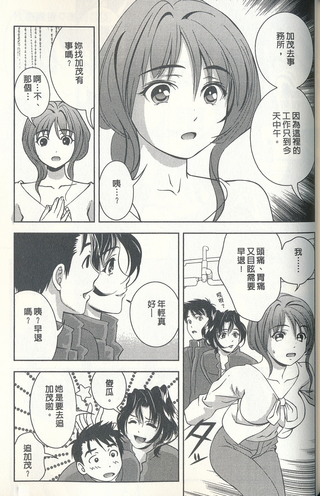 [朝森瑞季] おしえてまりあ 3 [中国翻訳]