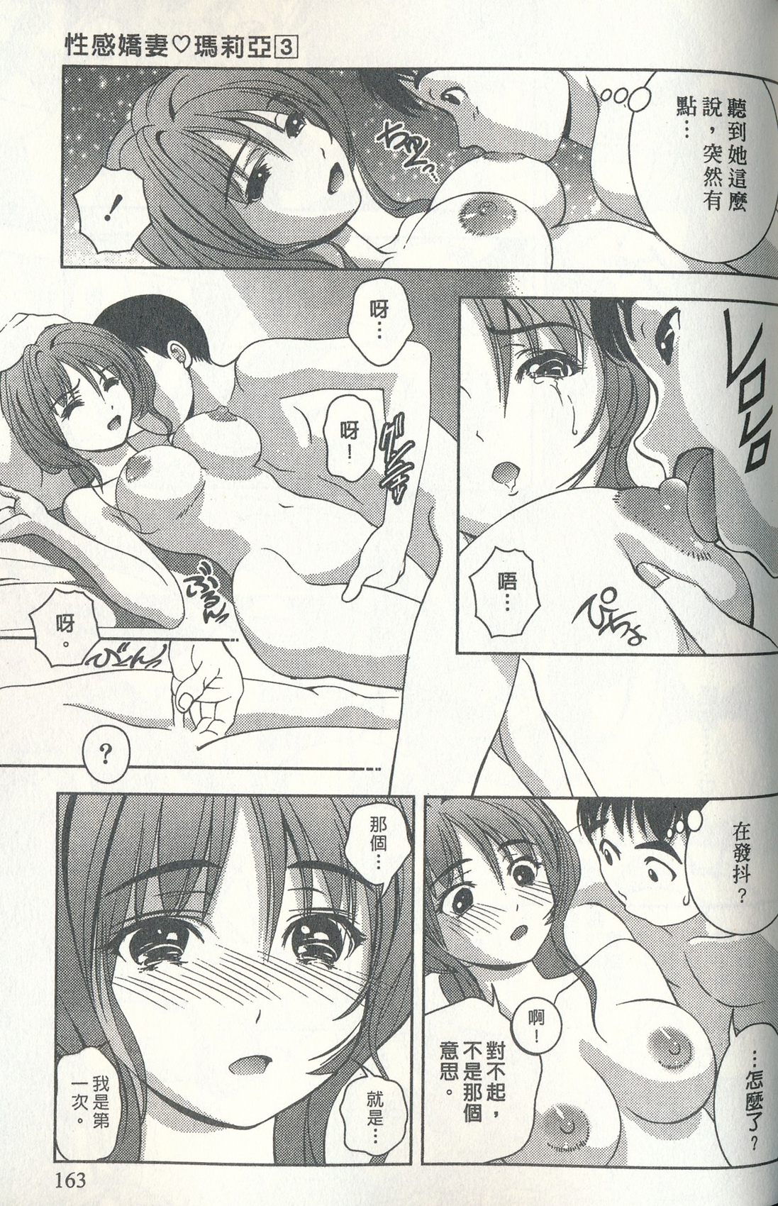 [朝森瑞季] おしえてまりあ 3 [中国翻訳]