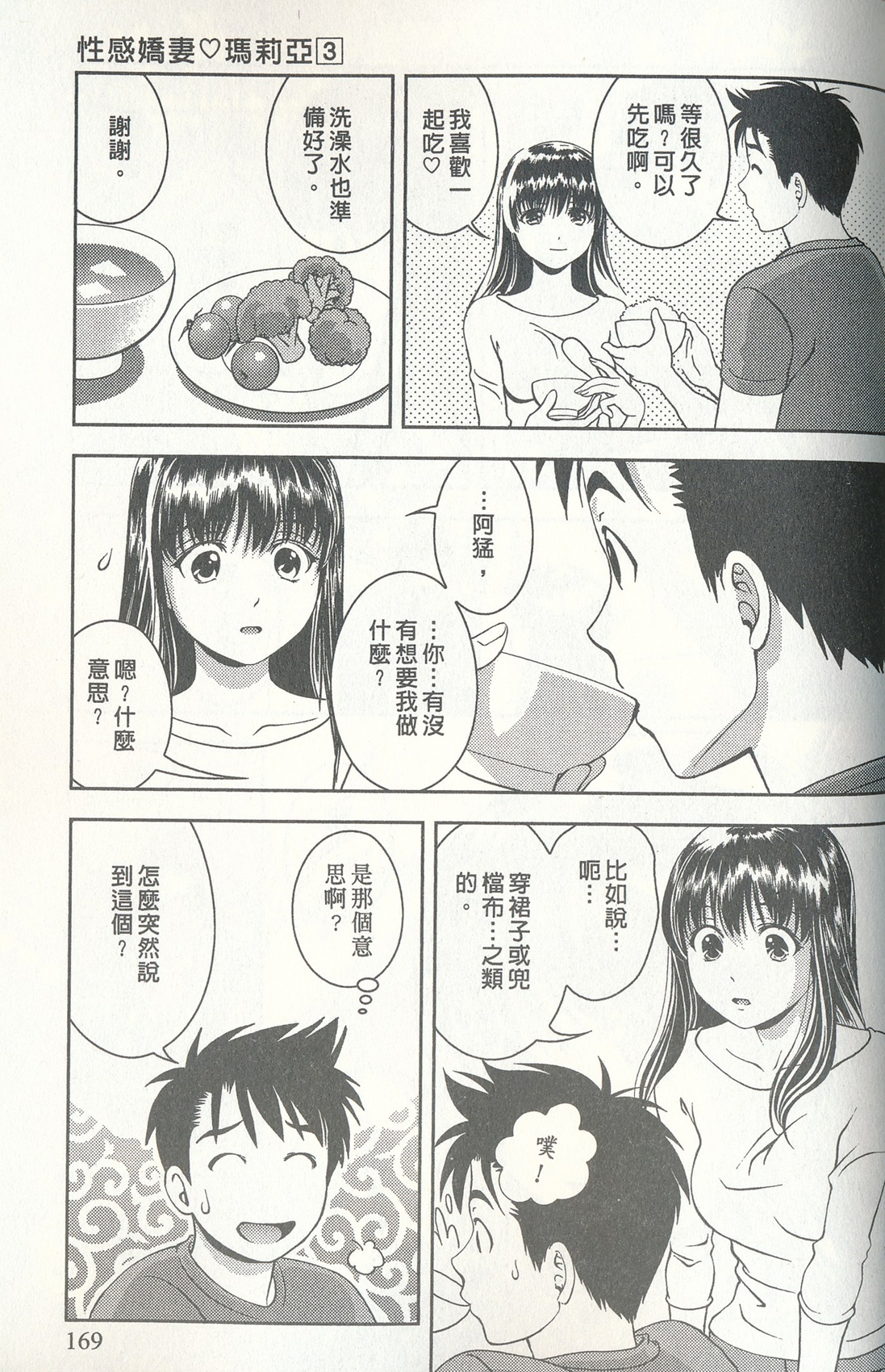 [朝森瑞季] おしえてまりあ 3 [中国翻訳]