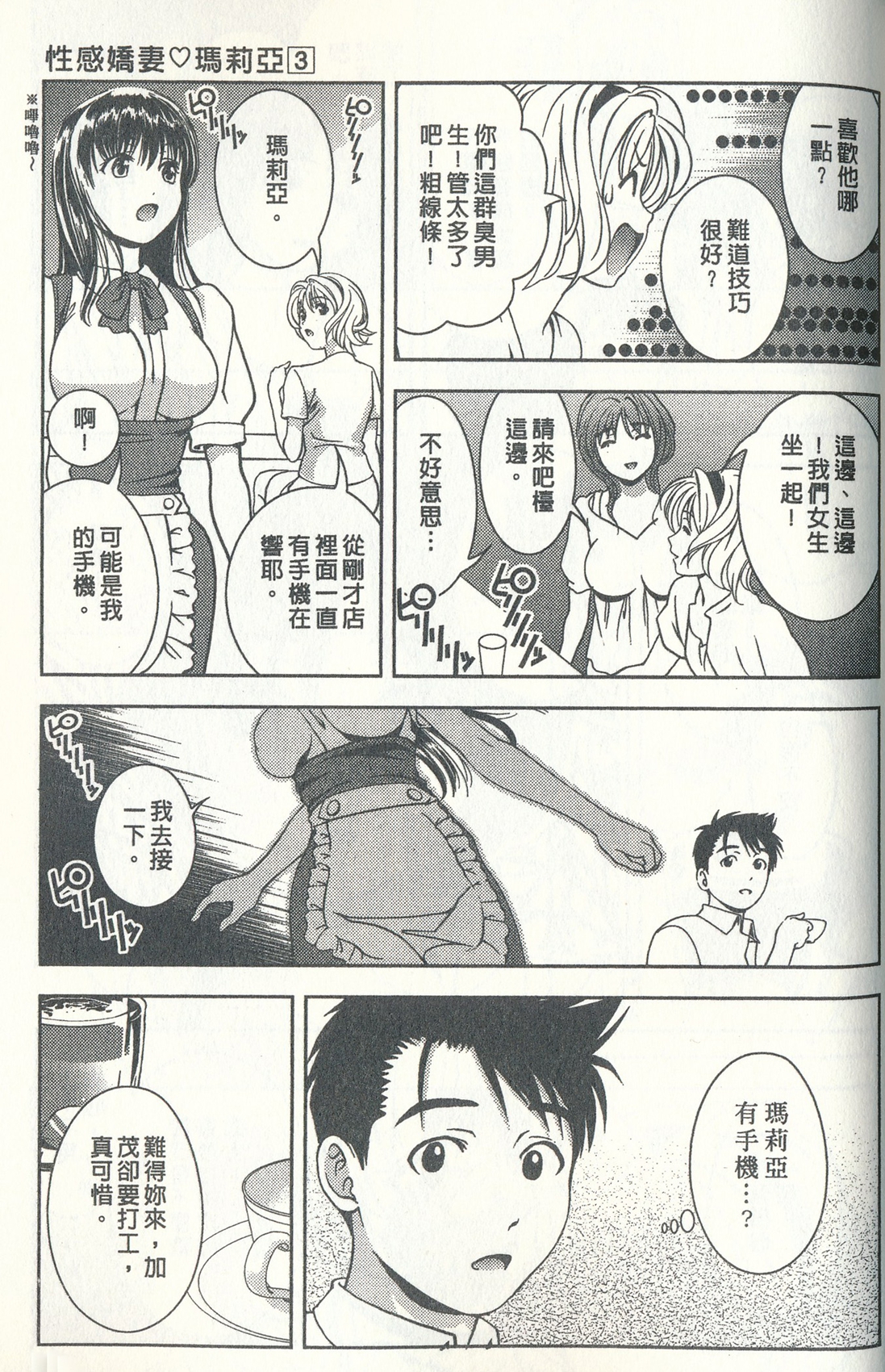 [朝森瑞季] おしえてまりあ 3 [中国翻訳]