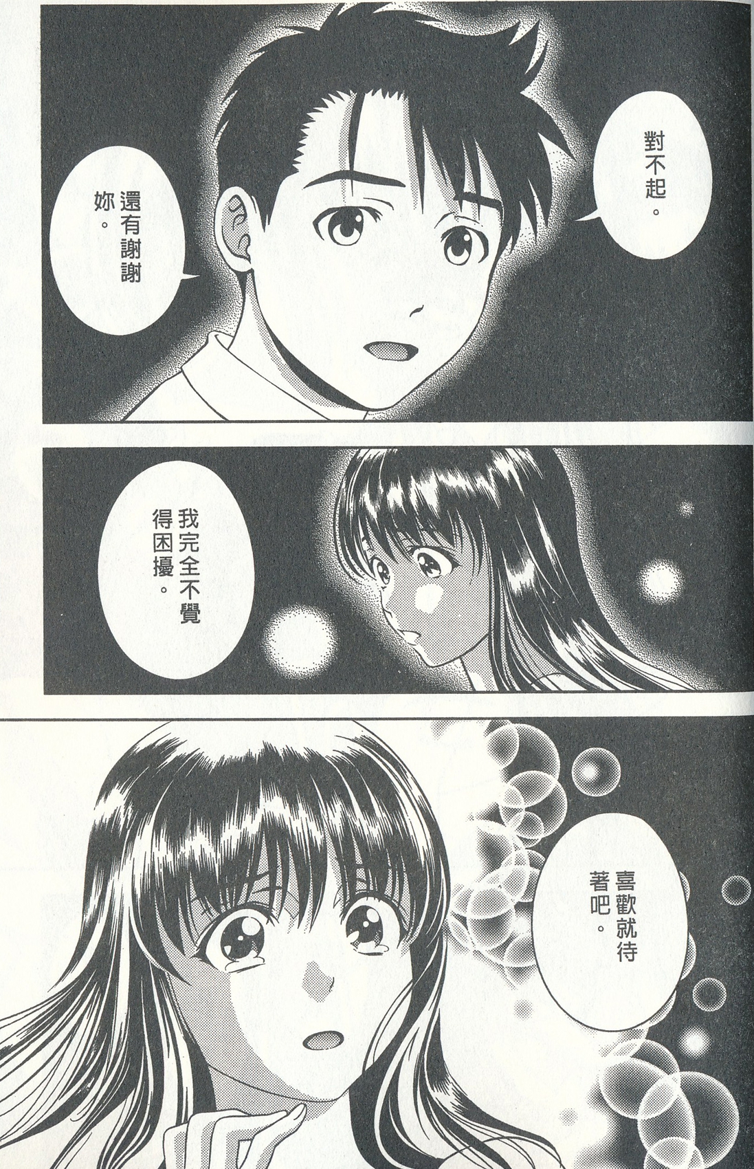 [朝森瑞季] おしえてまりあ 3 [中国翻訳]