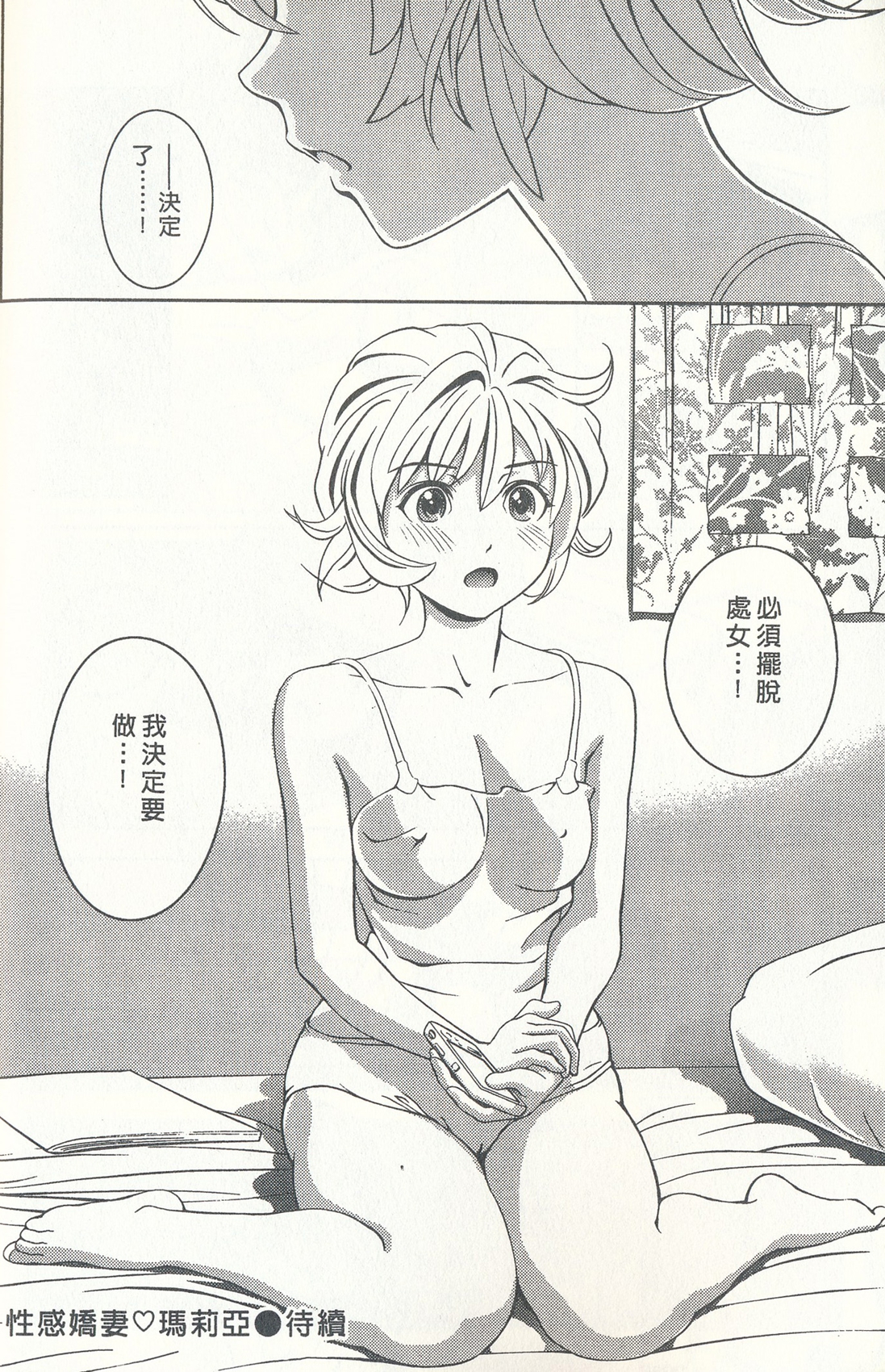 [朝森瑞季] おしえてまりあ 3 [中国翻訳]