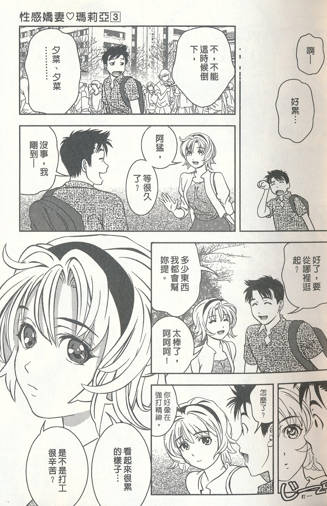 [朝森瑞季] おしえてまりあ 3 [中国翻訳]