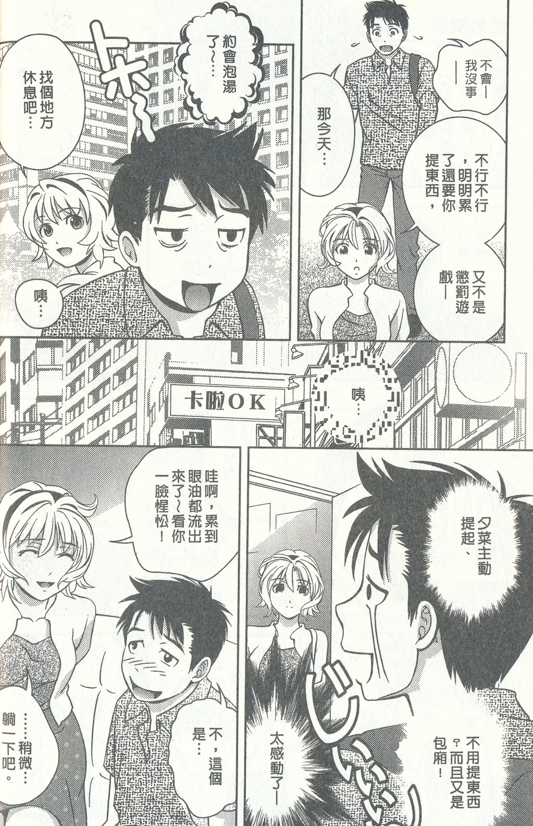 [朝森瑞季] おしえてまりあ 3 [中国翻訳]