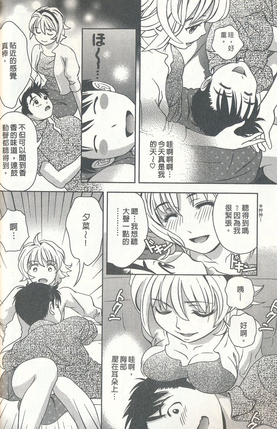 [朝森瑞季] おしえてまりあ 3 [中国翻訳]