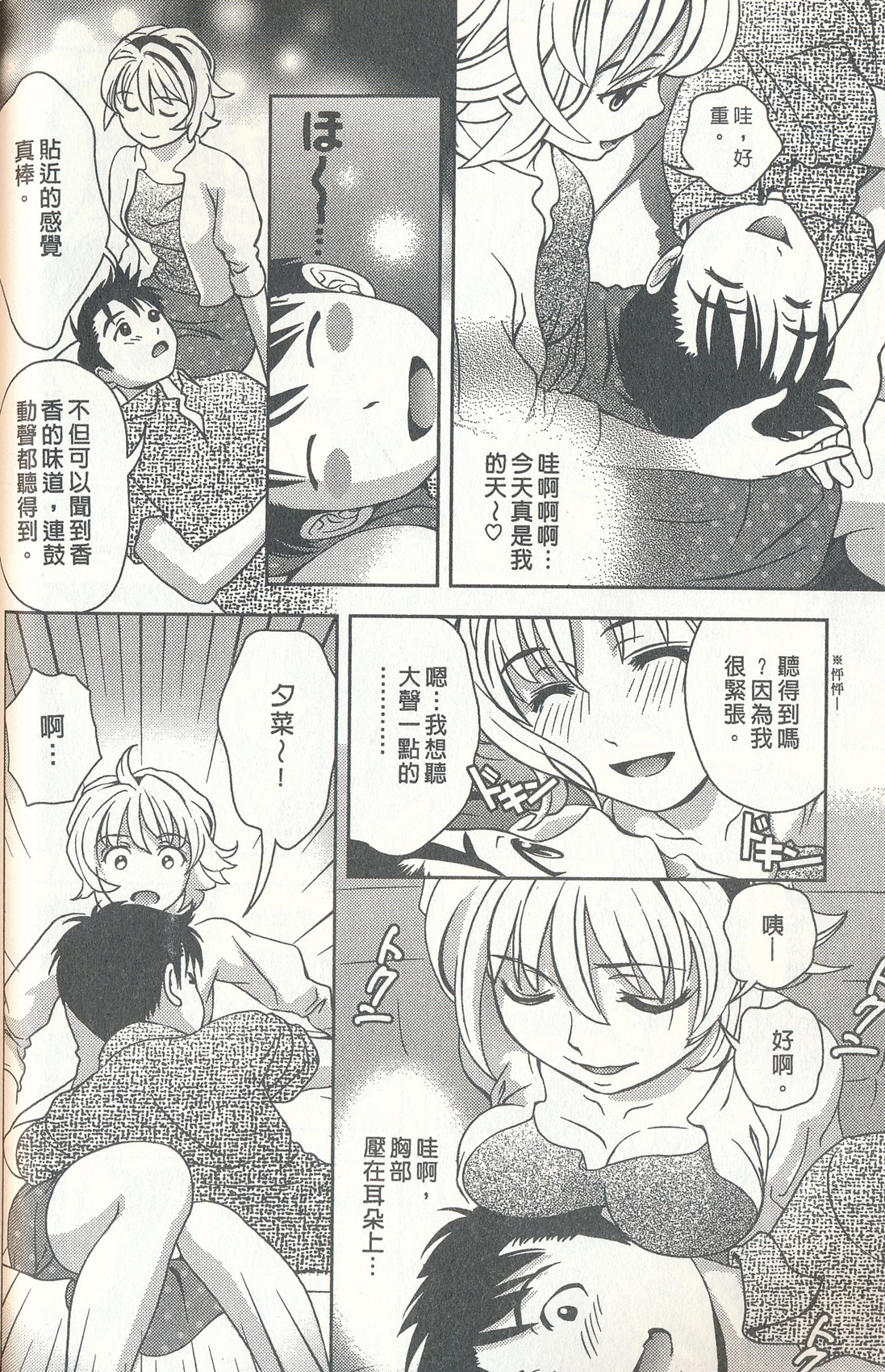 [朝森瑞季] おしえてまりあ 3 [中国翻訳]