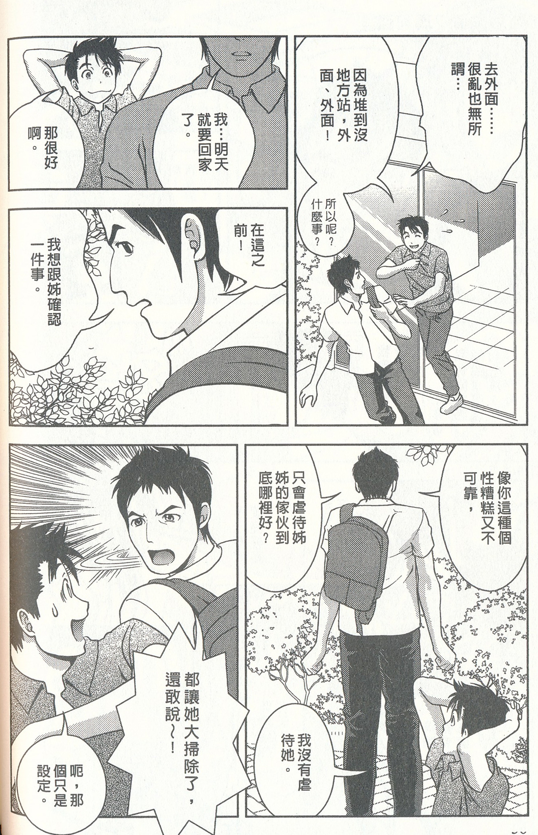 [朝森瑞季] おしえてまりあ 3 [中国翻訳]