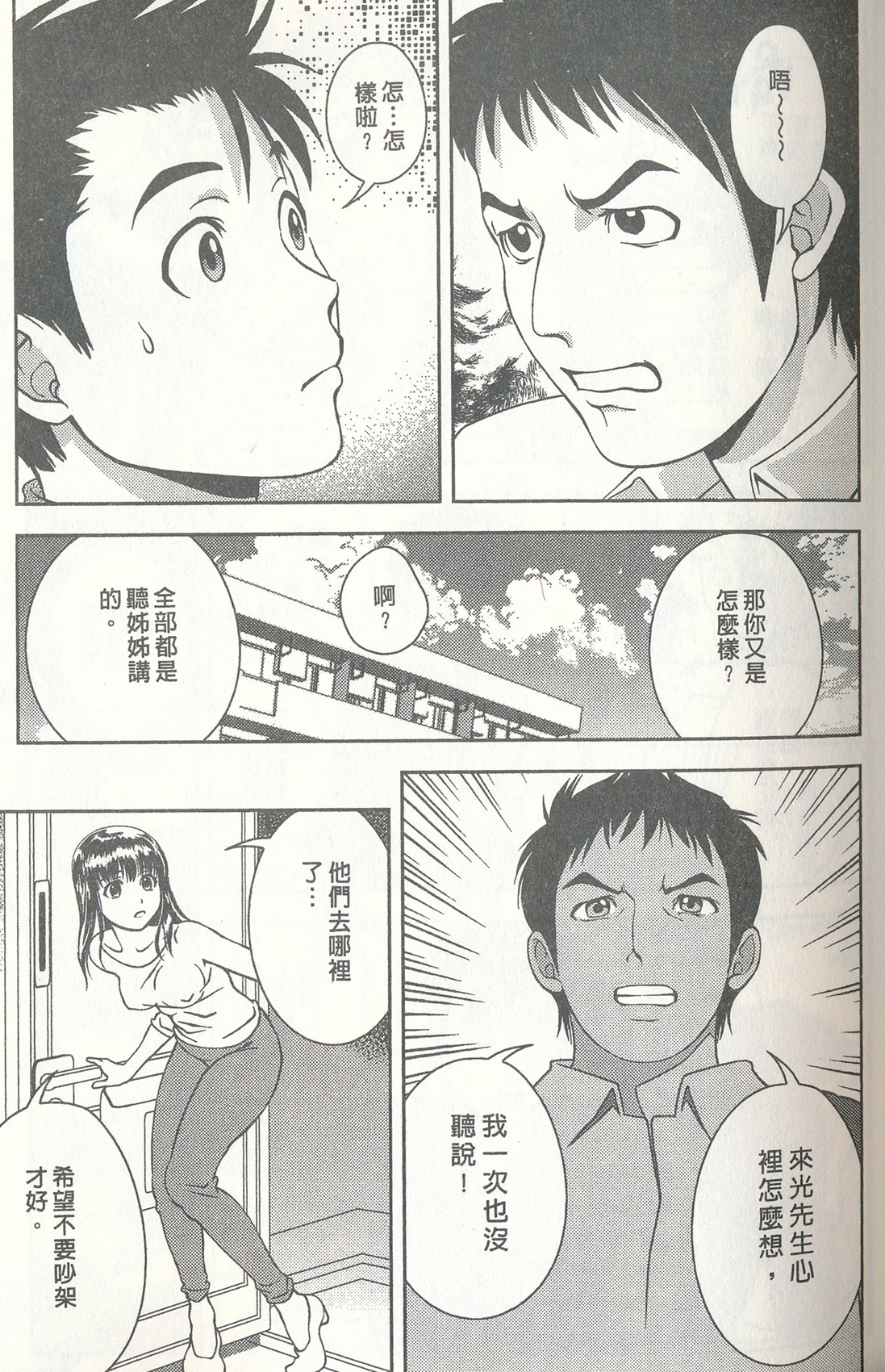 [朝森瑞季] おしえてまりあ 3 [中国翻訳]