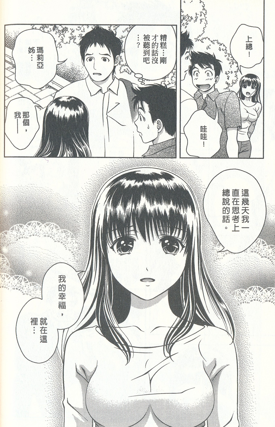 [朝森瑞季] おしえてまりあ 3 [中国翻訳]