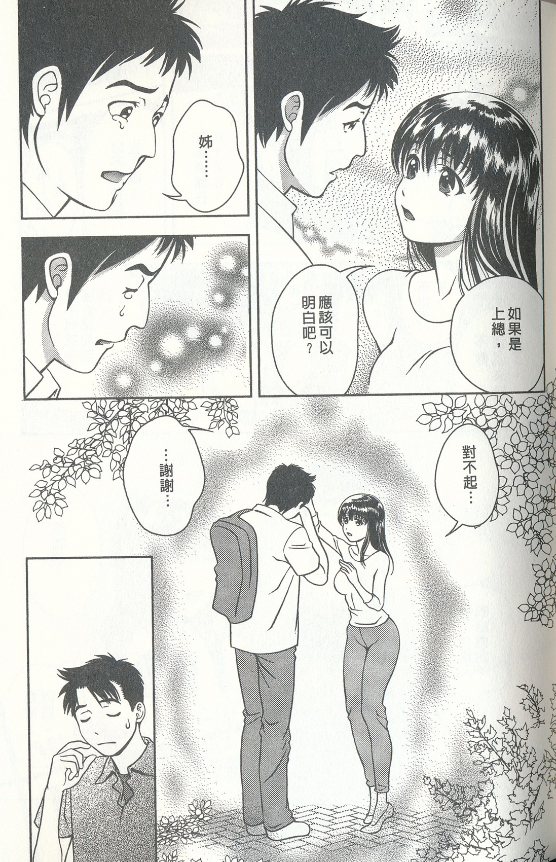 [朝森瑞季] おしえてまりあ 3 [中国翻訳]