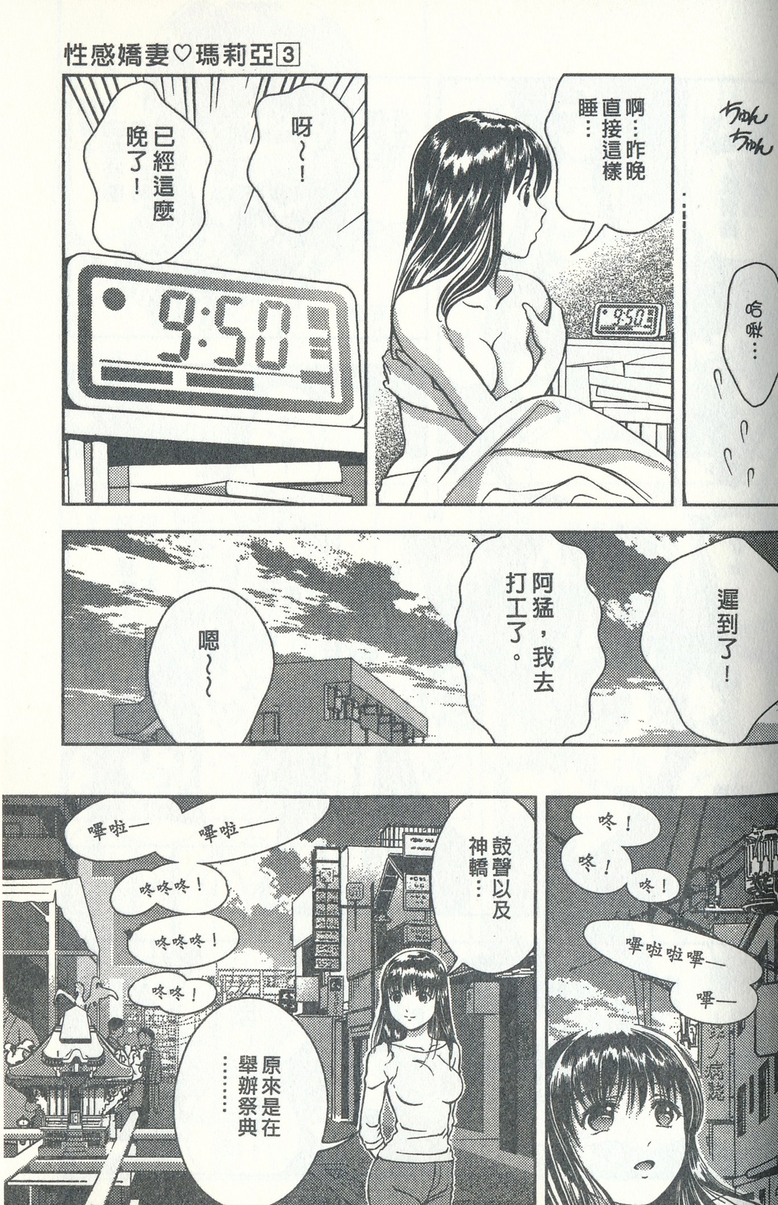 [朝森瑞季] おしえてまりあ 3 [中国翻訳]