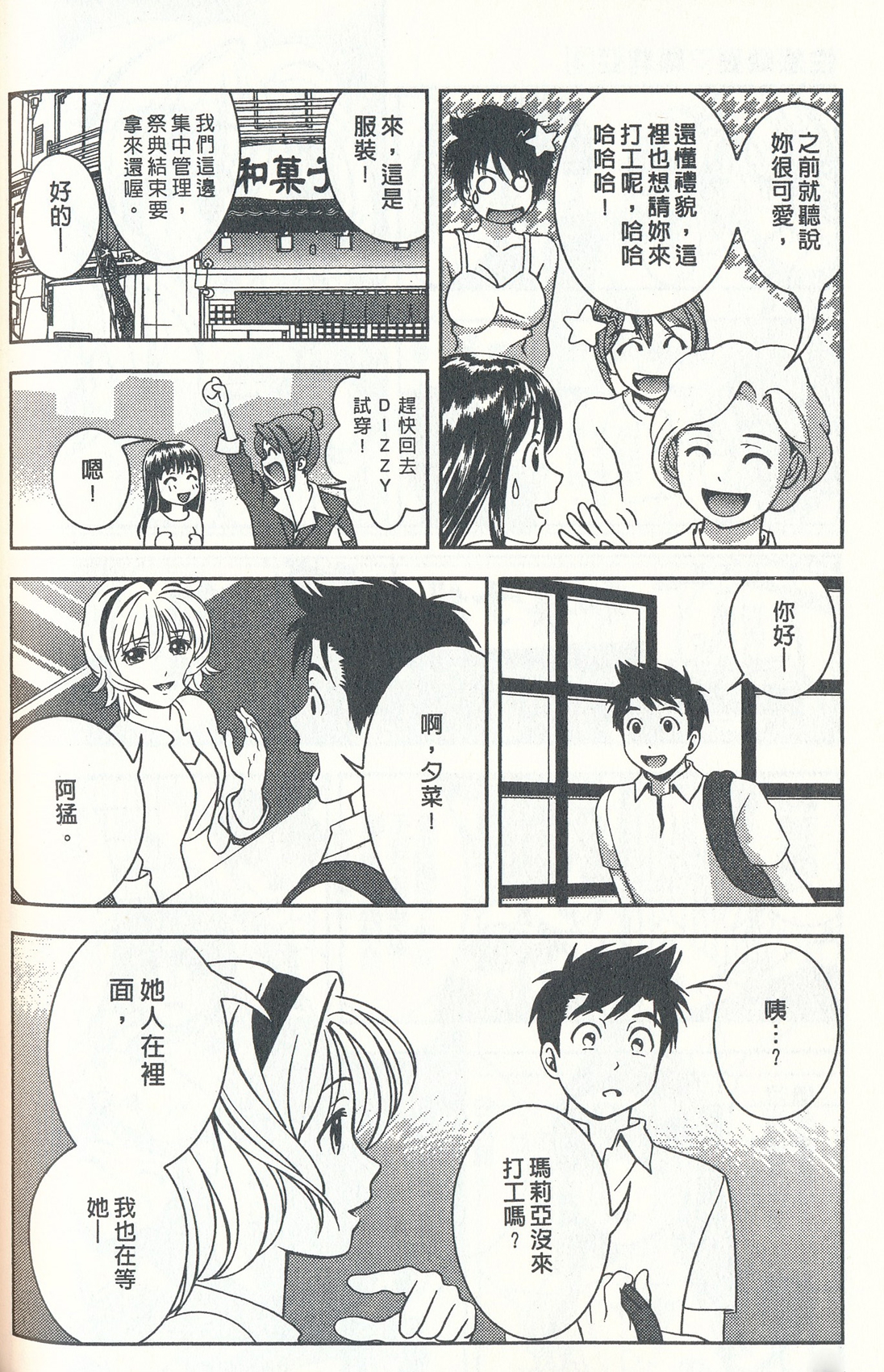 [朝森瑞季] おしえてまりあ 3 [中国翻訳]