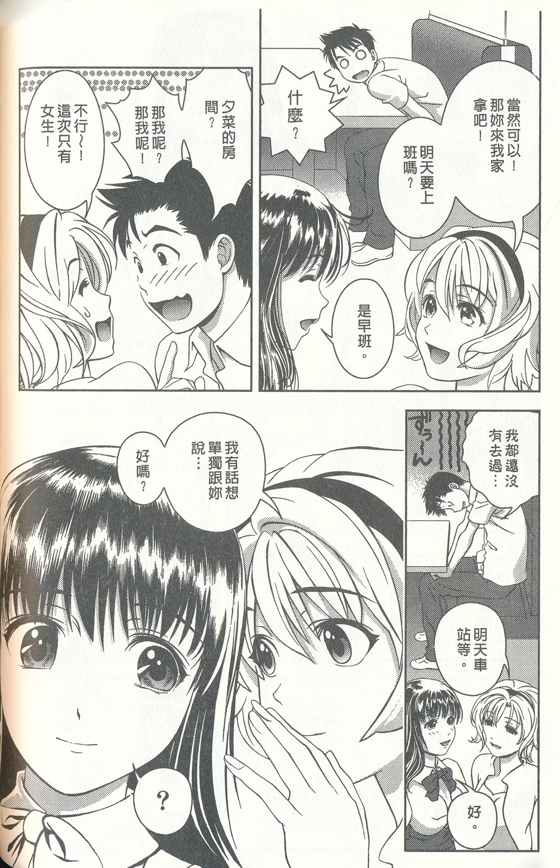 [朝森瑞季] おしえてまりあ 3 [中国翻訳]