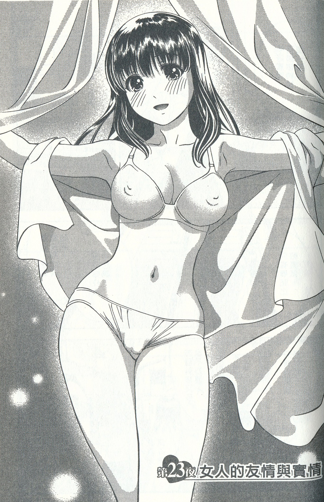 [朝森瑞季] おしえてまりあ 3 [中国翻訳]