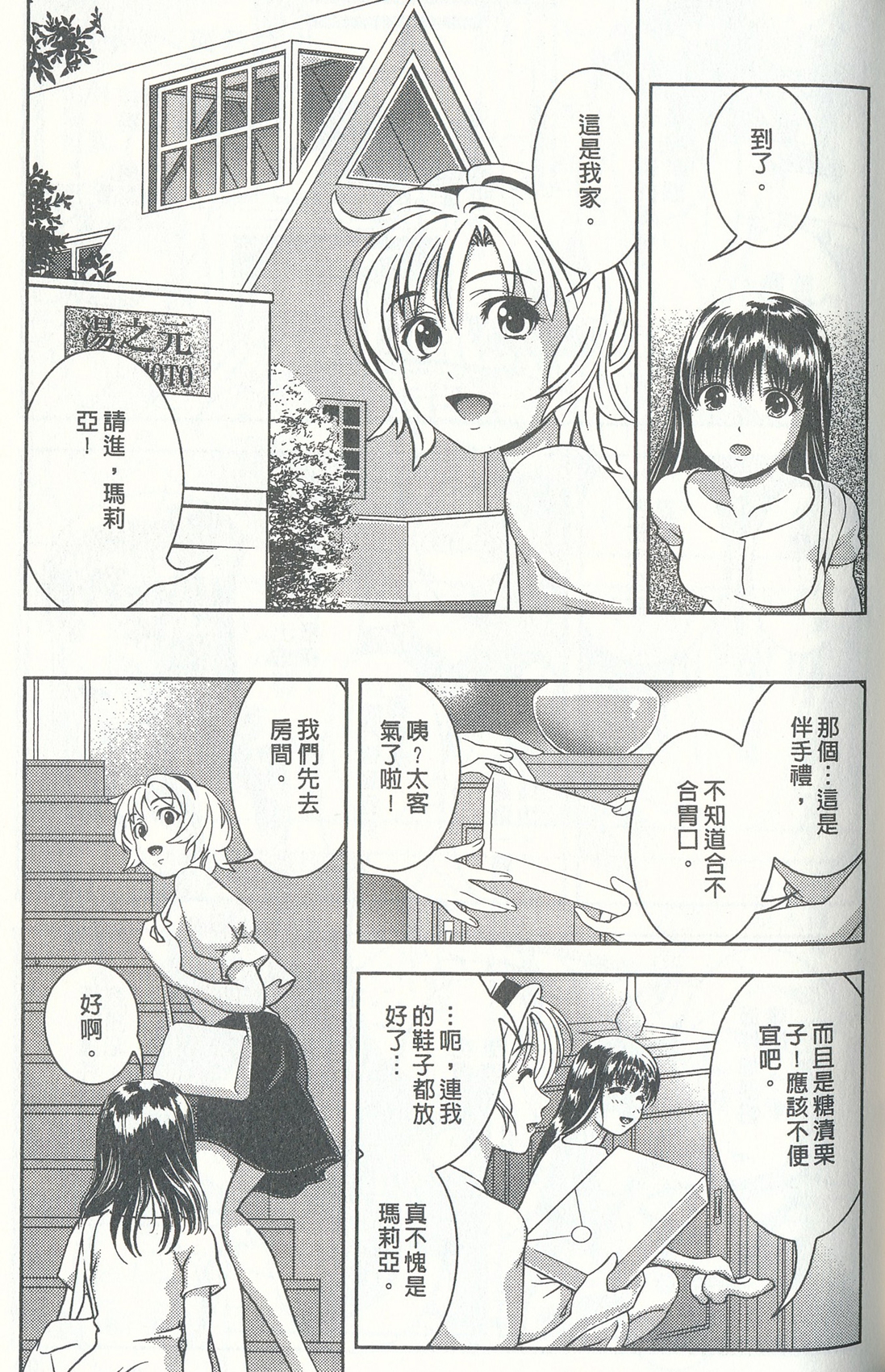 [朝森瑞季] おしえてまりあ 3 [中国翻訳]