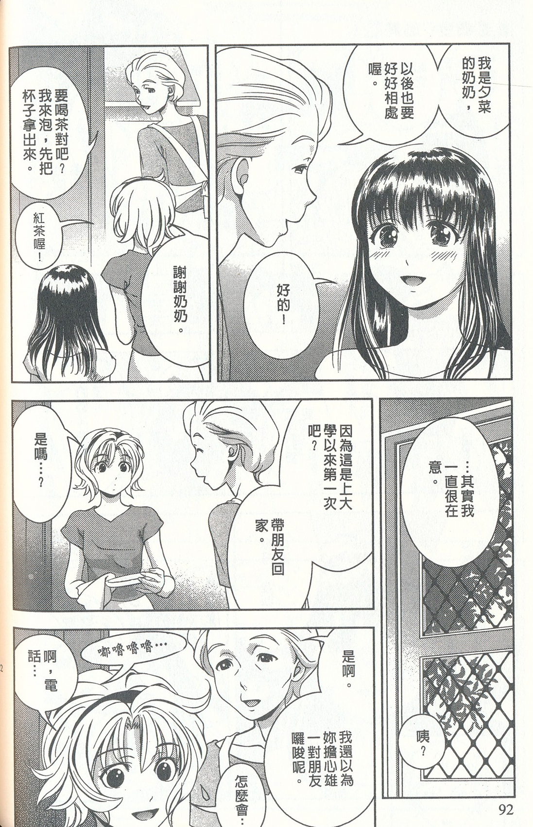 [朝森瑞季] おしえてまりあ 3 [中国翻訳]