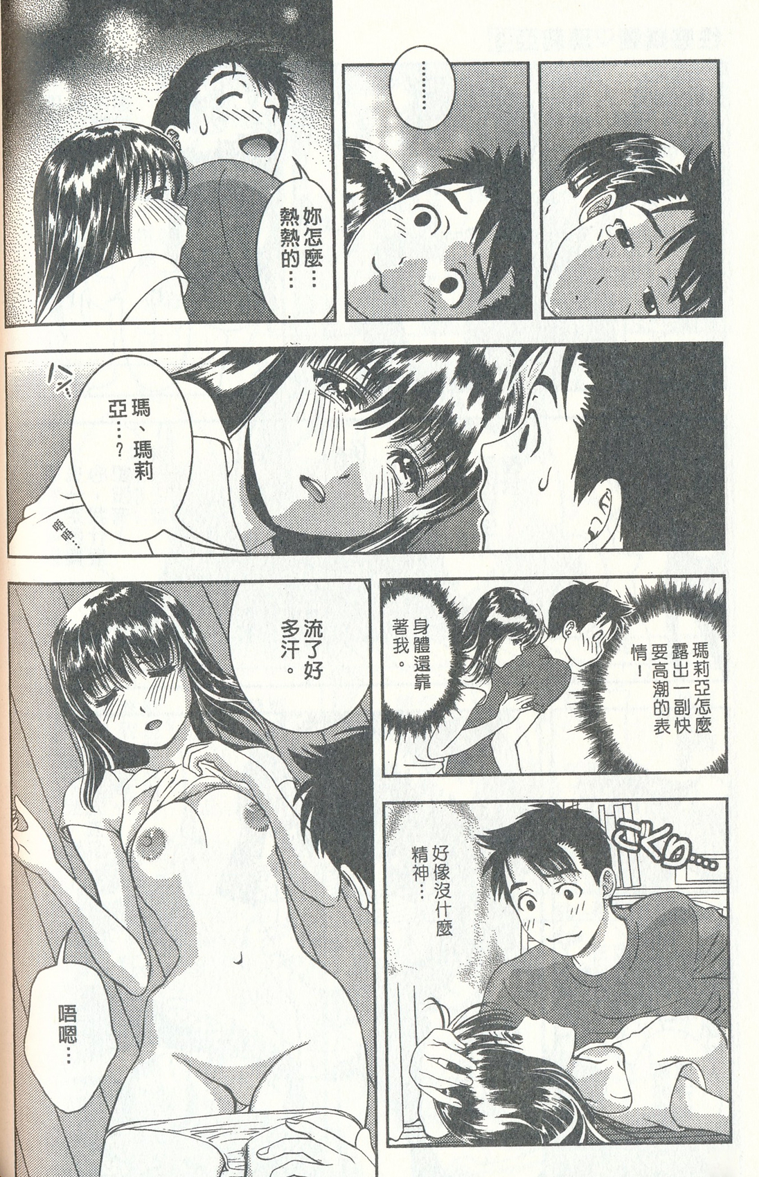 [朝森瑞季] おしえてまりあ 3 [中国翻訳]