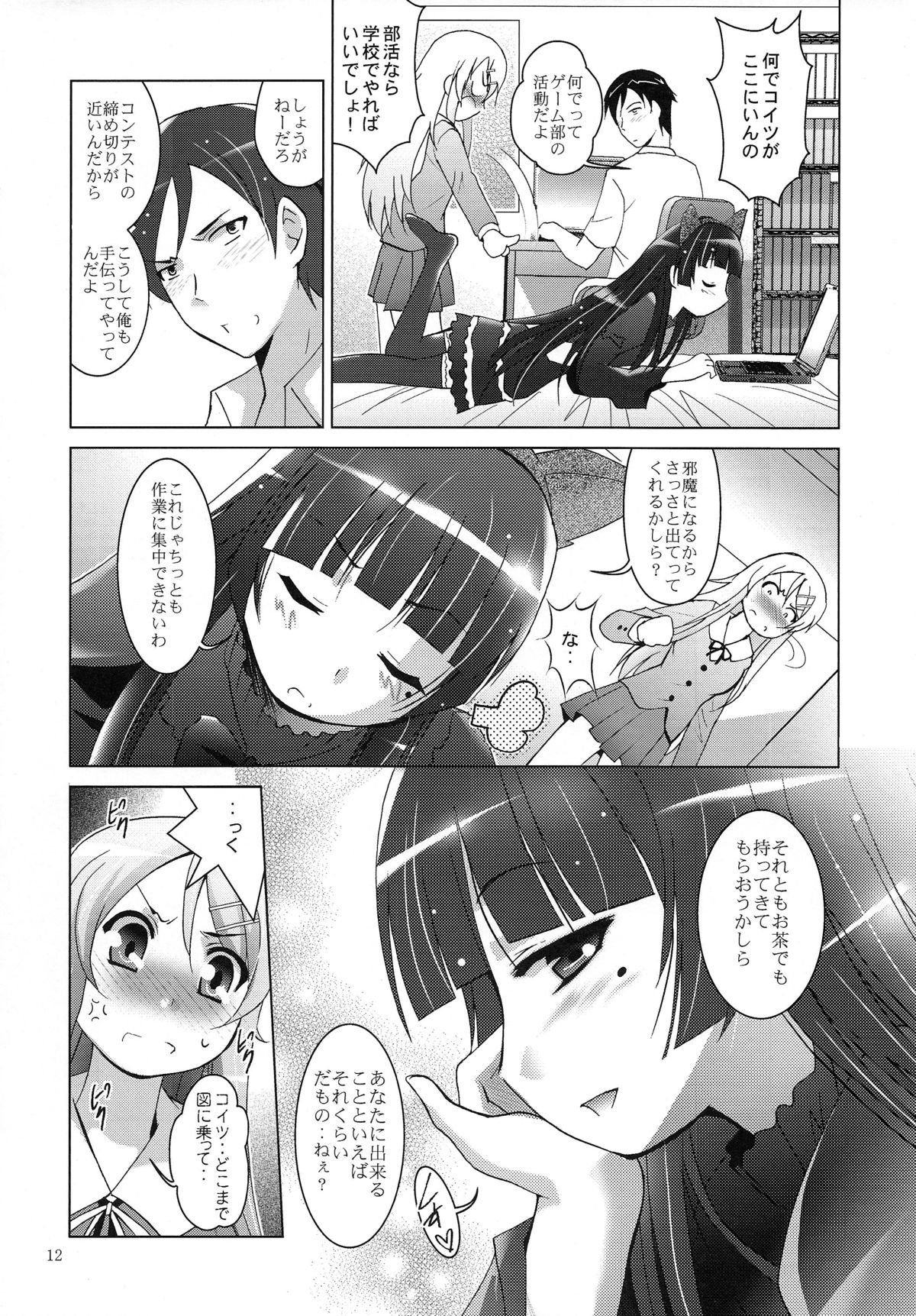 (ぷにケット 22) [スタジオBIG-X (ありのひろし)] MOUSOU THEATER 29 (俺の妹がこんなに可愛いわけがない)