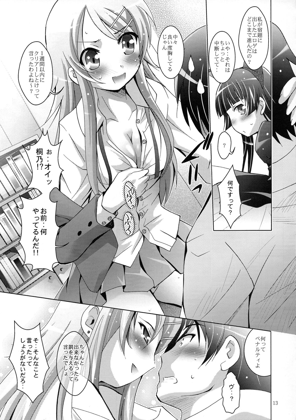 (ぷにケット 22) [スタジオBIG-X (ありのひろし)] MOUSOU THEATER 29 (俺の妹がこんなに可愛いわけがない)