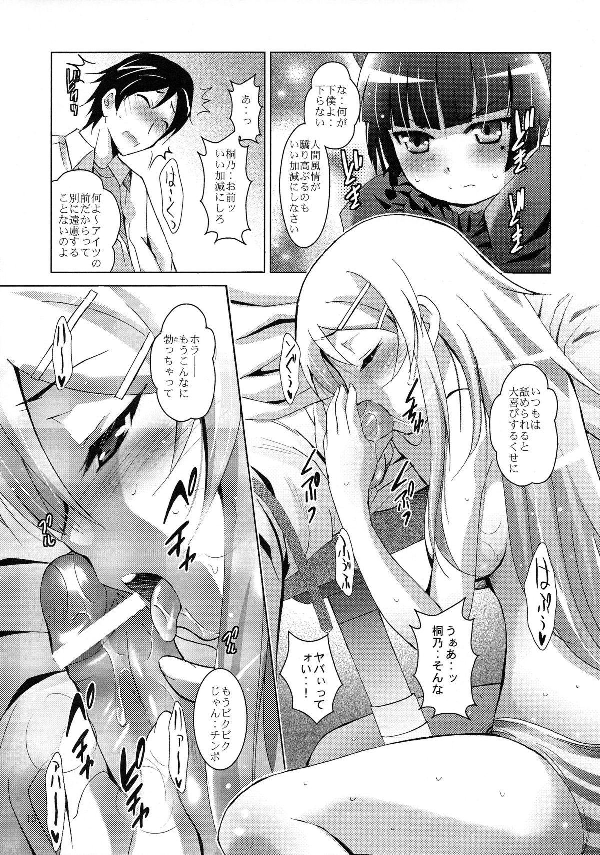 (ぷにケット 22) [スタジオBIG-X (ありのひろし)] MOUSOU THEATER 29 (俺の妹がこんなに可愛いわけがない)