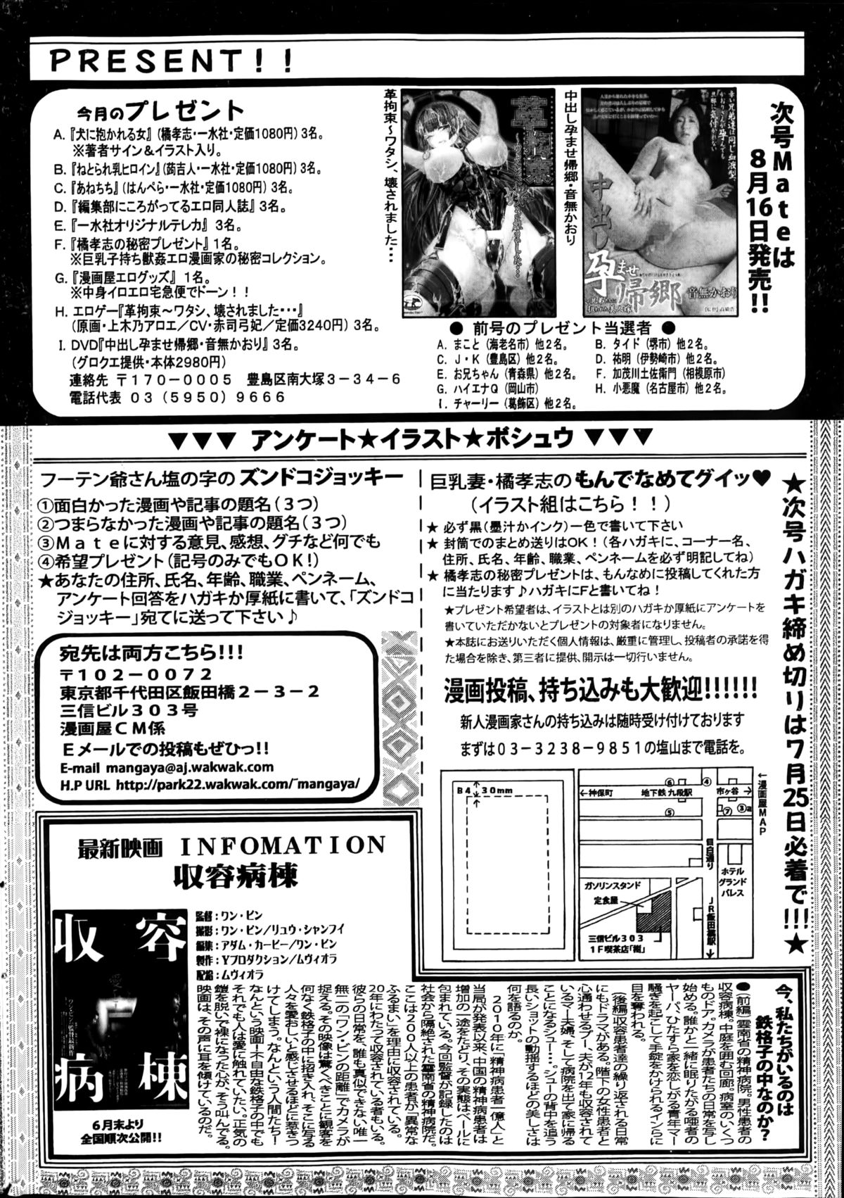 コミック メイト 2014年08月号