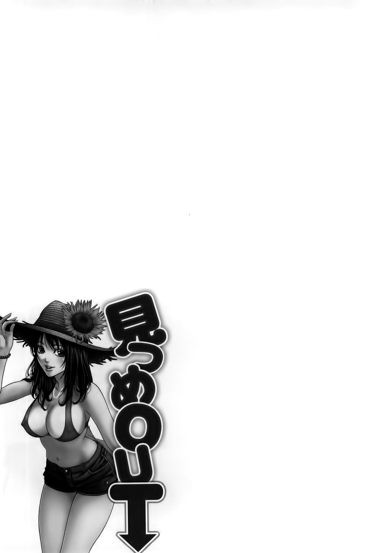 [きじとらぬこぢ] 見つめOUT