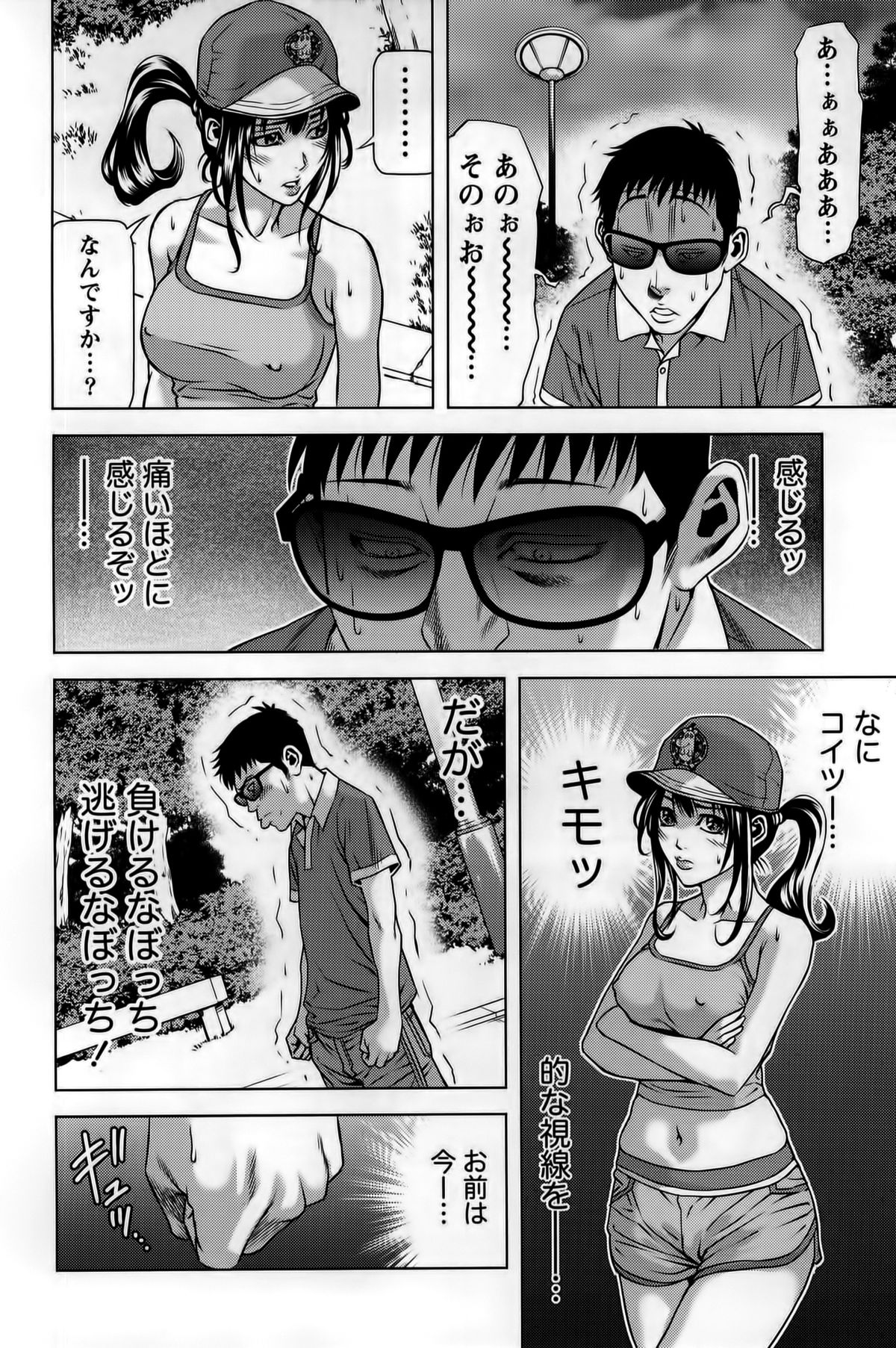 [きじとらぬこぢ] 見つめOUT