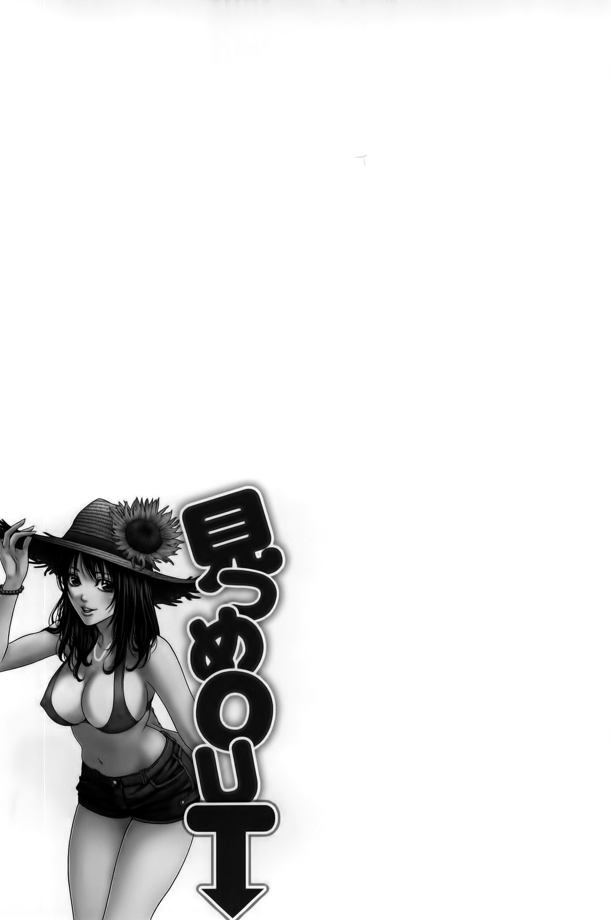 [きじとらぬこぢ] 見つめOUT